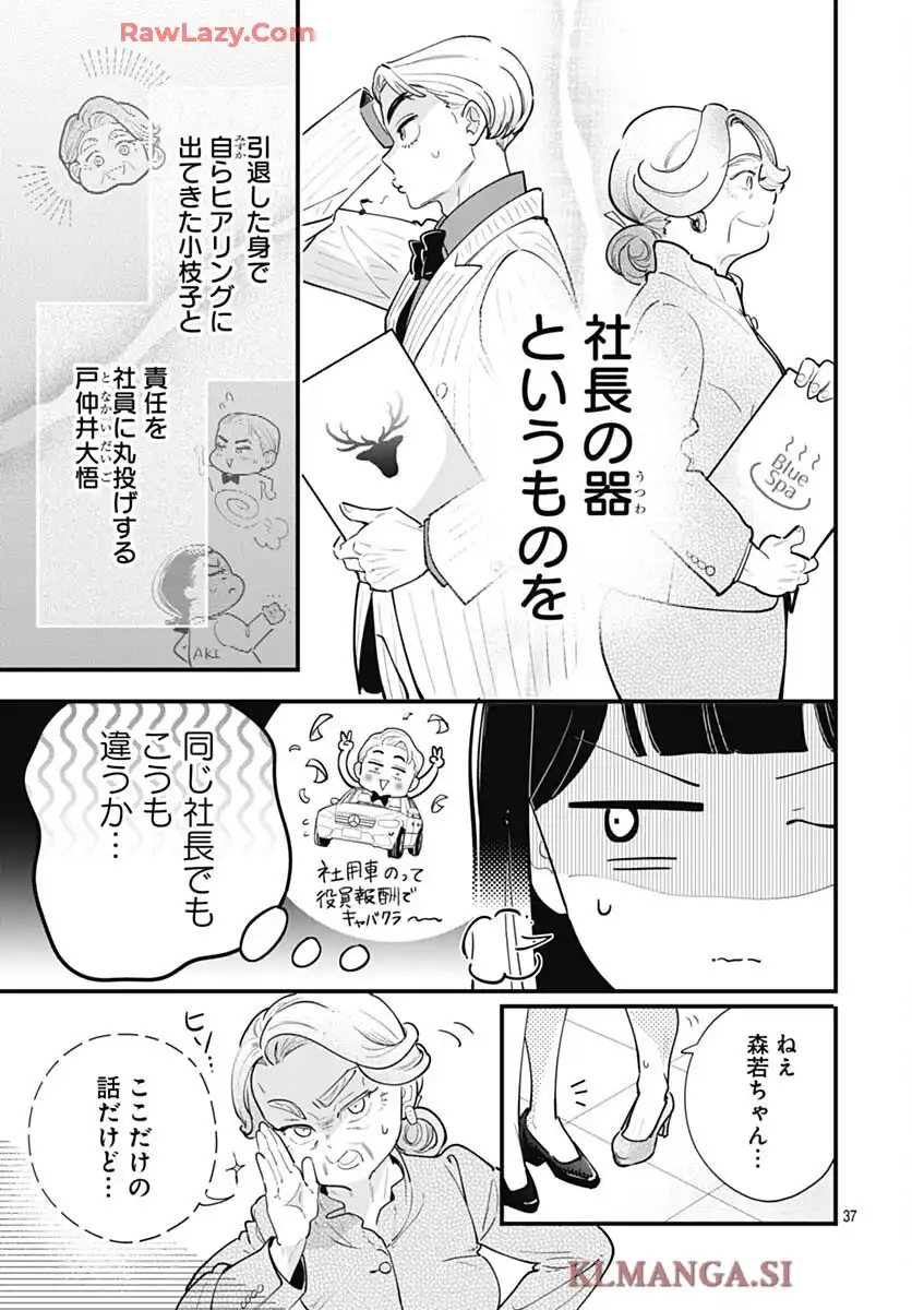 これは経費で落ちません！ ～経理部の森若さん～ 第42話 - Page 37