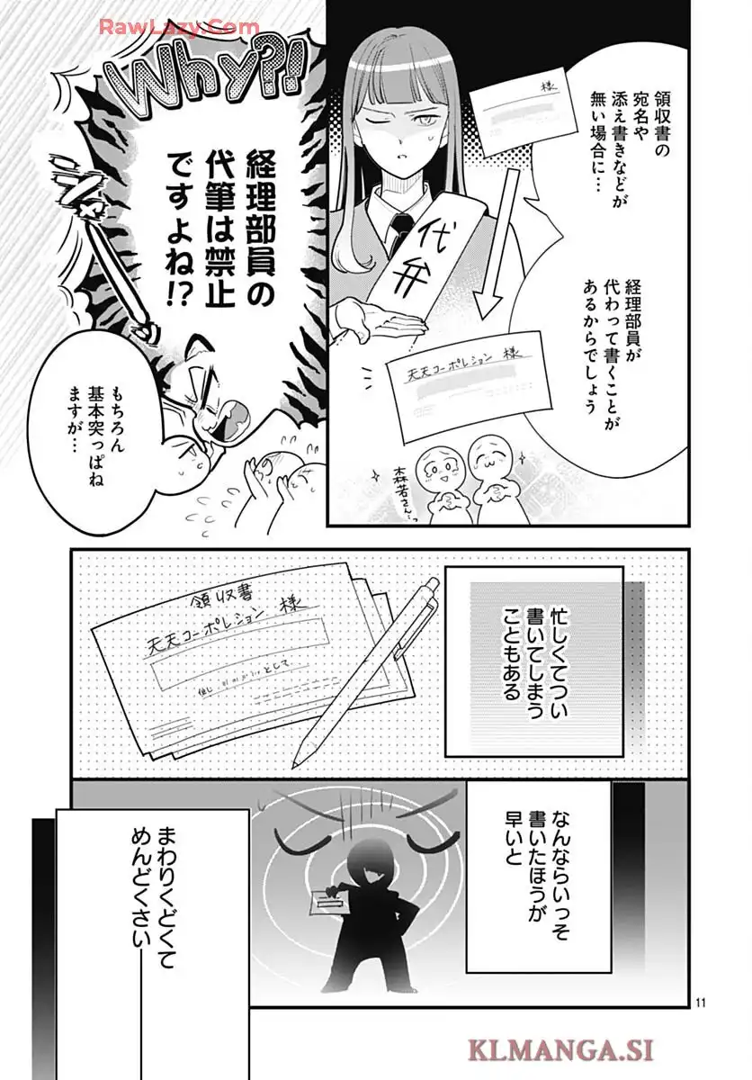 これは経費で落ちません！ ～経理部の森若さん～ 第42話 - Page 11