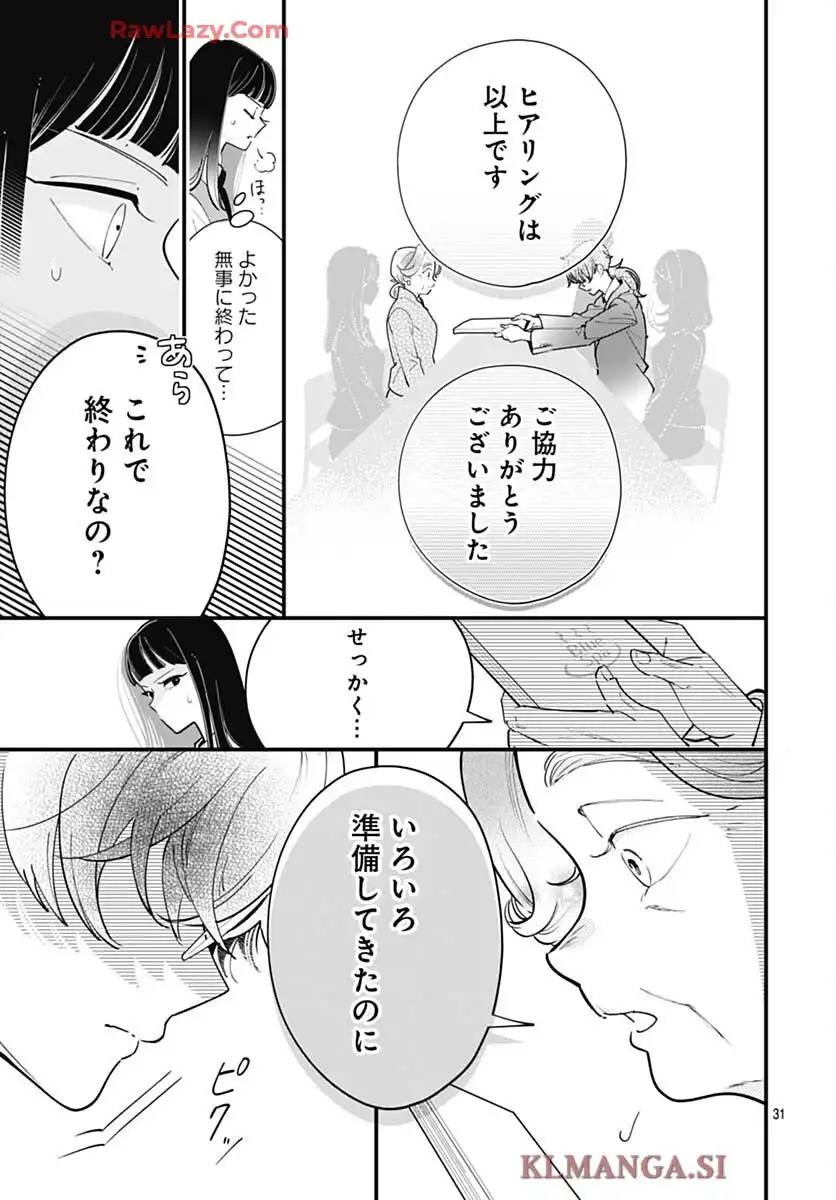 これは経費で落ちません！ ～経理部の森若さん～ 第42話 - Page 31