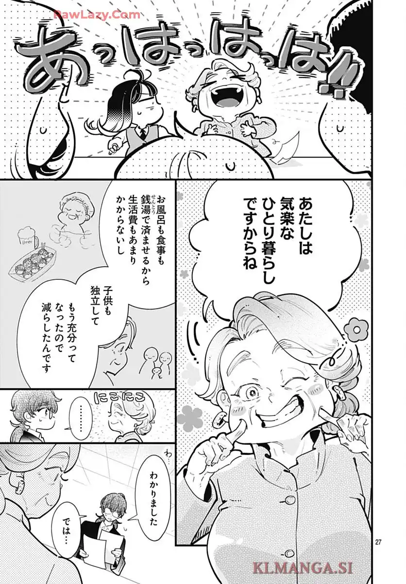 これは経費で落ちません！ ～経理部の森若さん～ 第42話 - Page 27