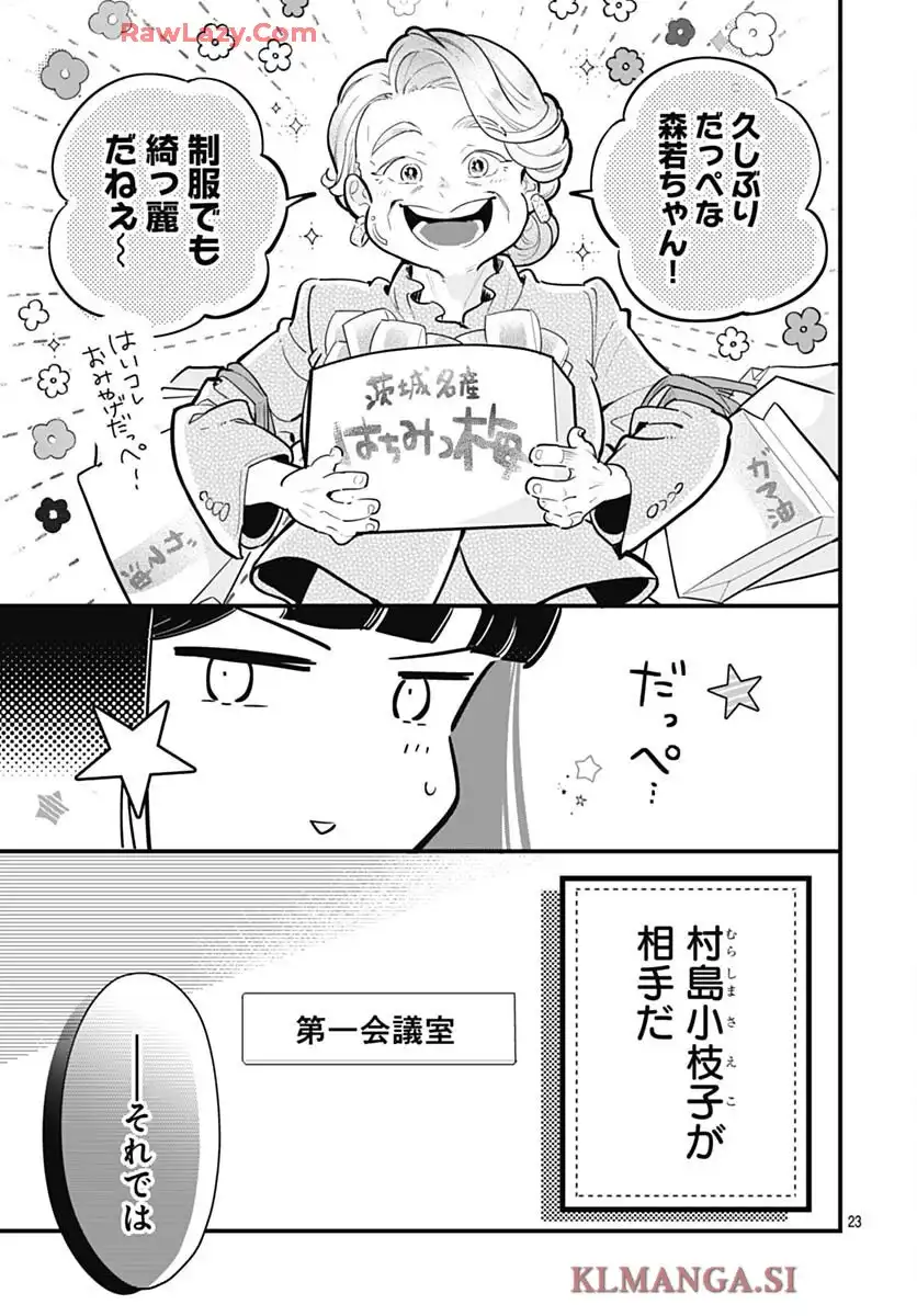 これは経費で落ちません！ ～経理部の森若さん～ 第42話 - Page 23