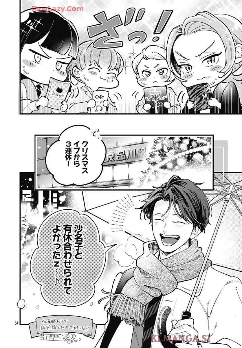 これは経費で落ちません！ ～経理部の森若さん～ 第42話 - Page 54