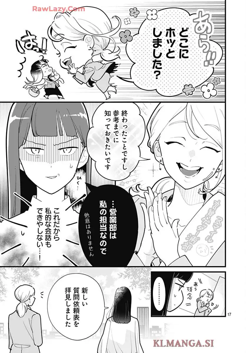 これは経費で落ちません！ ～経理部の森若さん～ 第42話 - Page 17