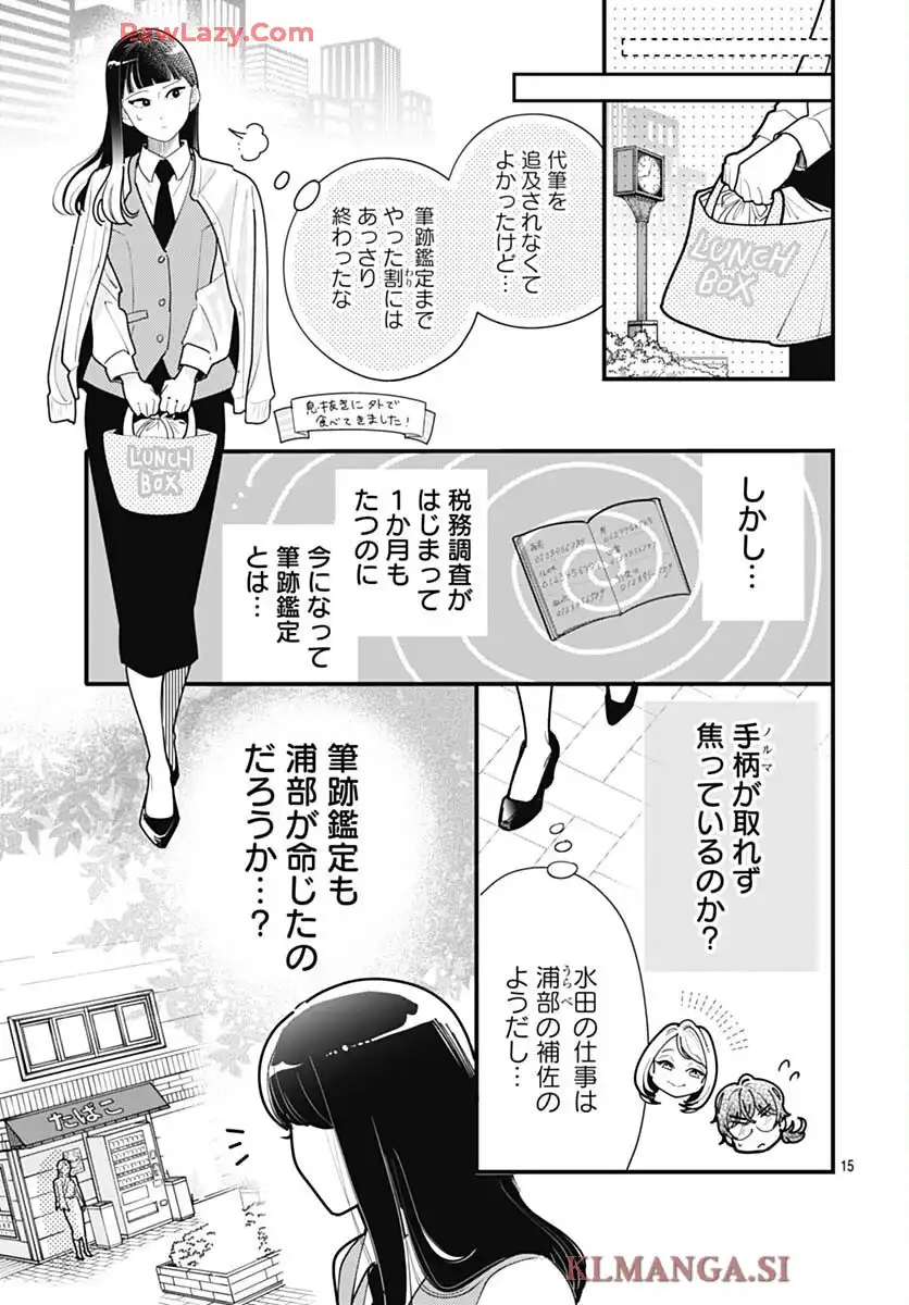 これは経費で落ちません！ ～経理部の森若さん～ 第42話 - Page 15