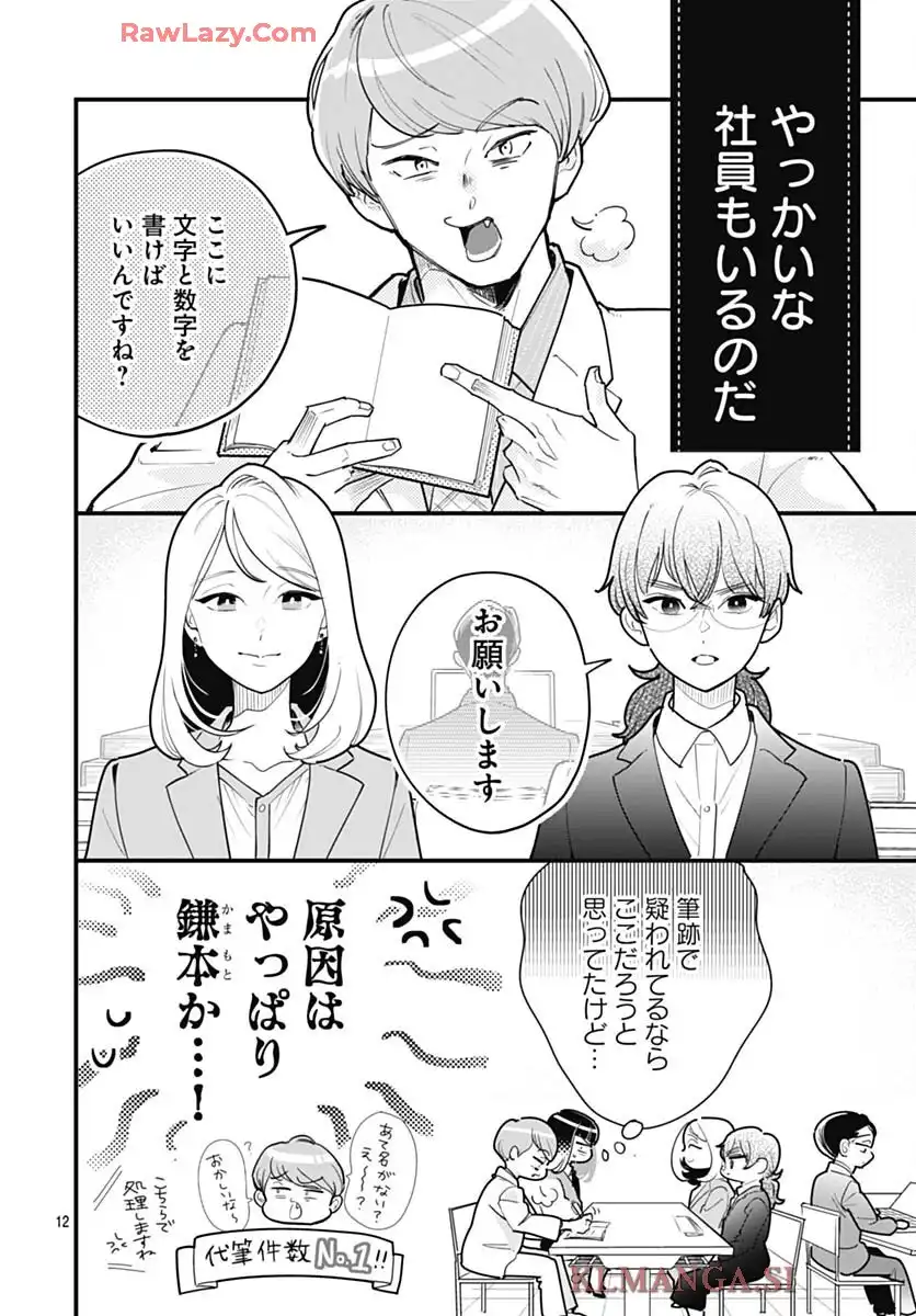 これは経費で落ちません！ ～経理部の森若さん～ 第42話 - Page 12