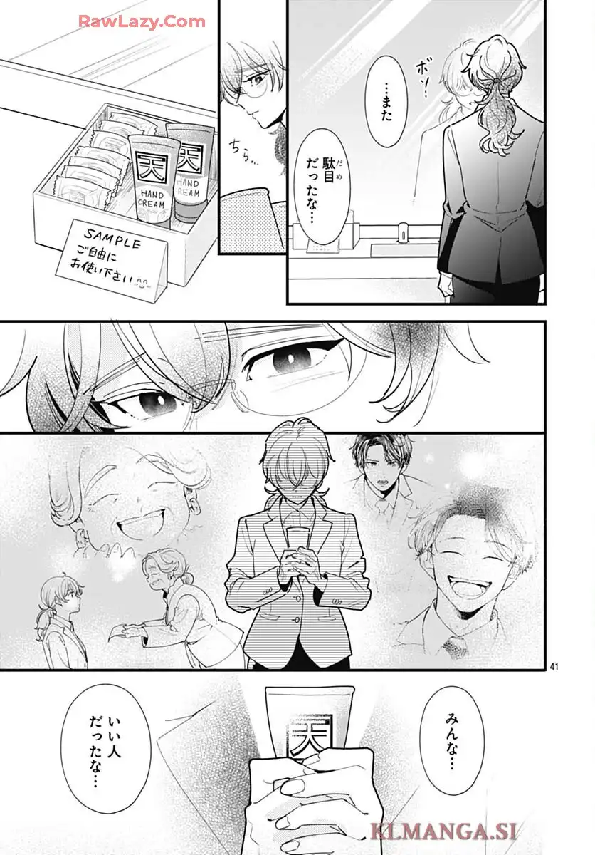 これは経費で落ちません！ ～経理部の森若さん～ 第42話 - Page 41