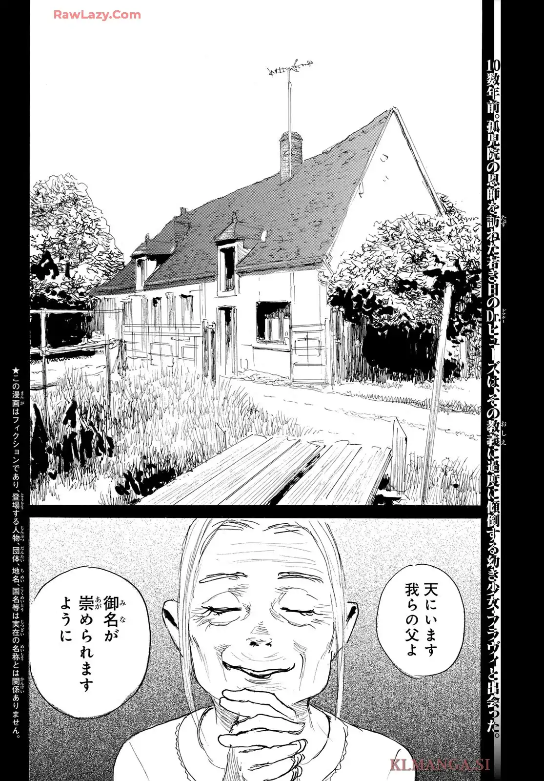 ベアゲルター 第65.6話 - Page 2