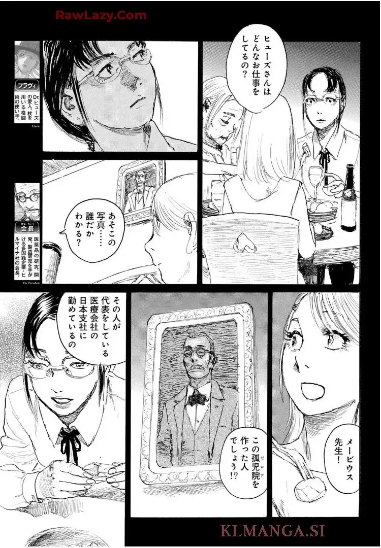 ベアゲルター 第66話 - Page 5
