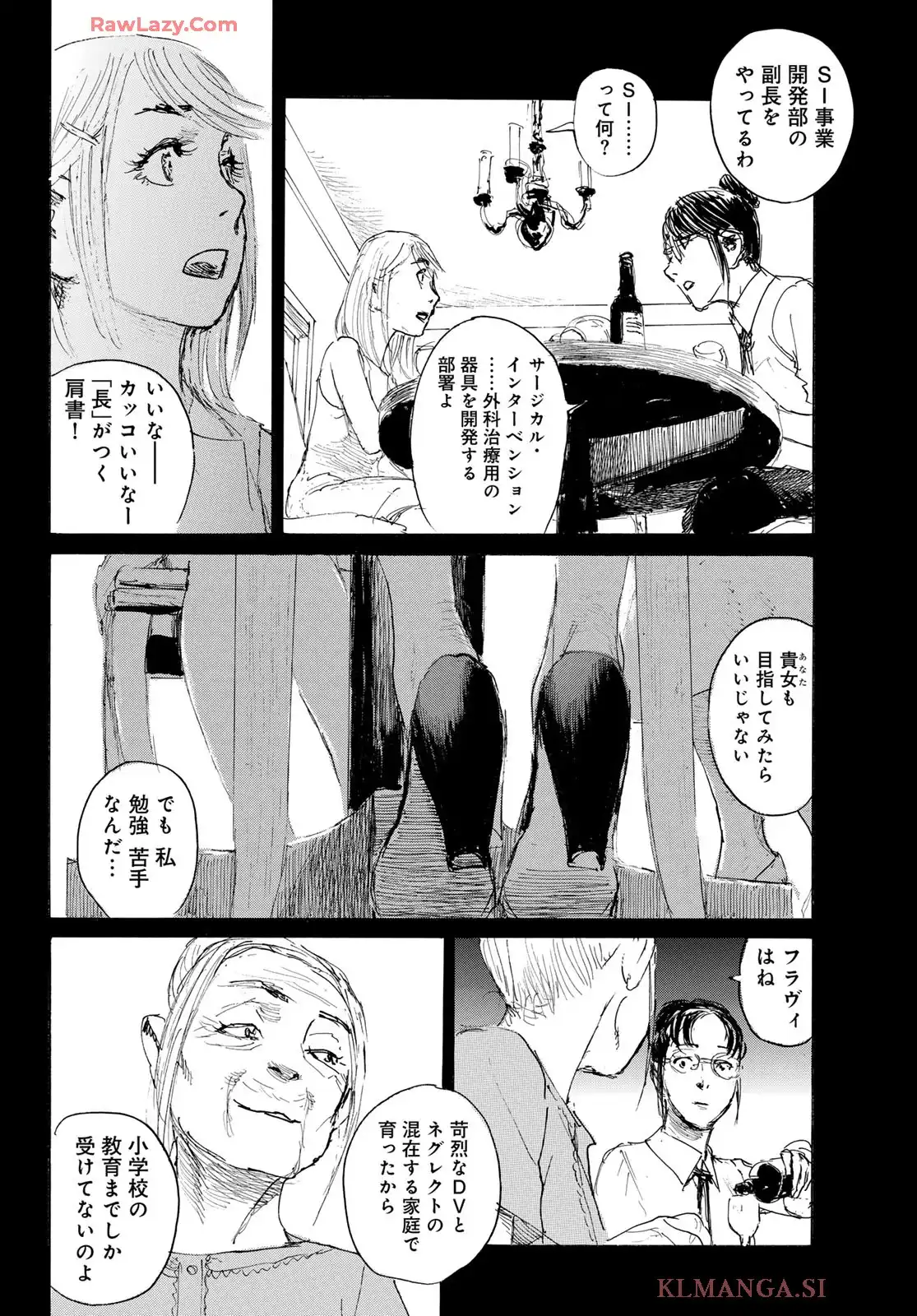 ベアゲルター 第65.6話 - Page 6