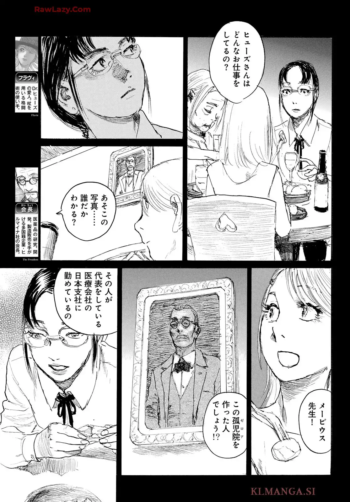 ベアゲルター 第65.6話 - Page 5