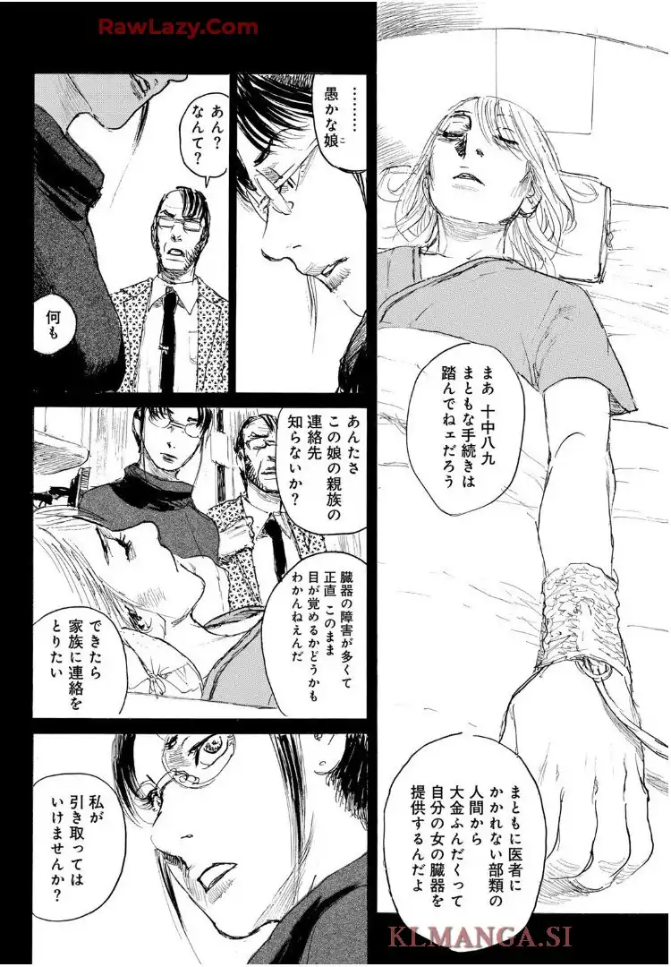 ベアゲルター 第66話 - Page 12