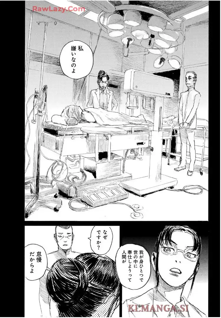 ベアゲルター 第66話 - Page 13
