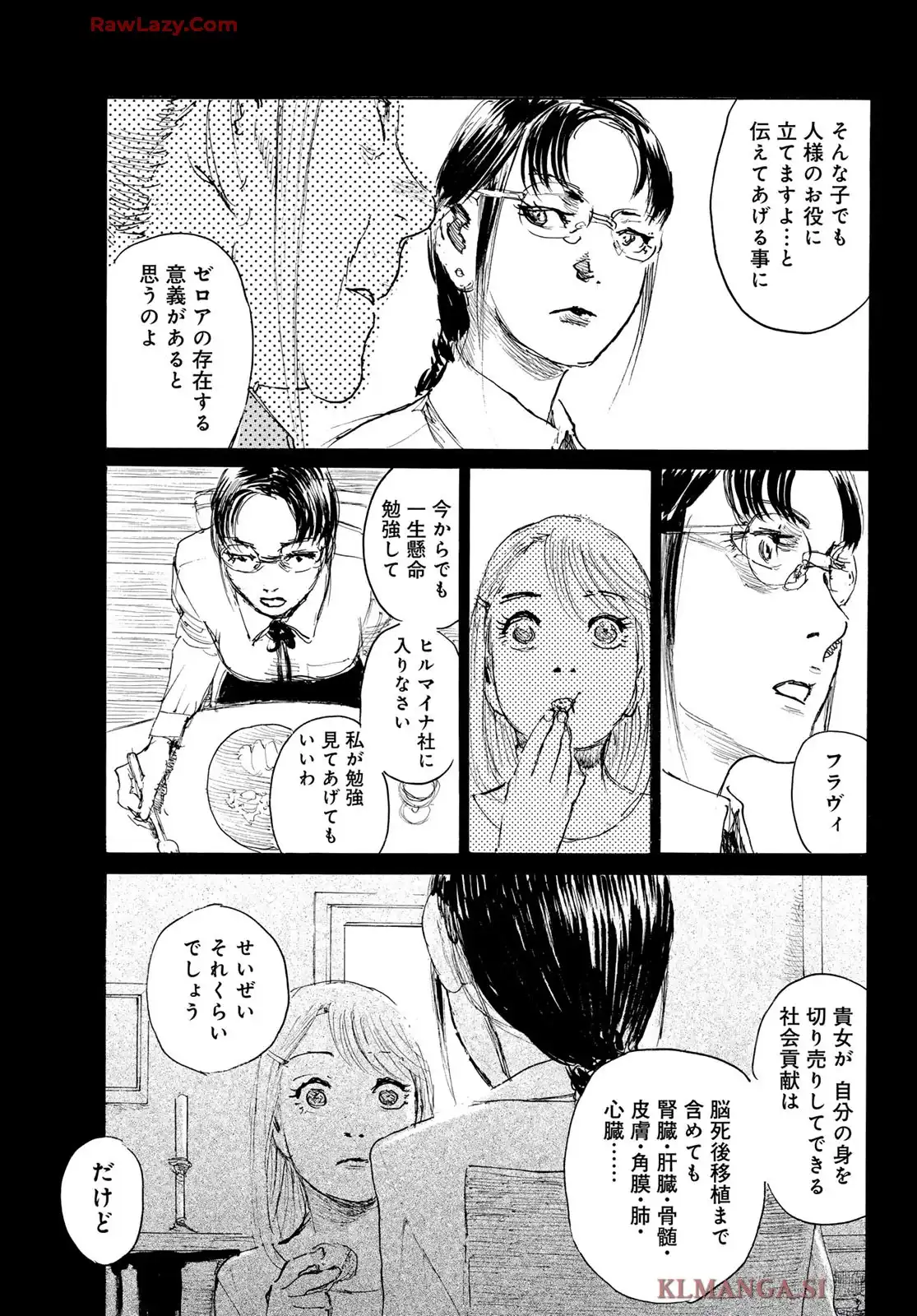 ベアゲルター 第65.6話 - Page 7