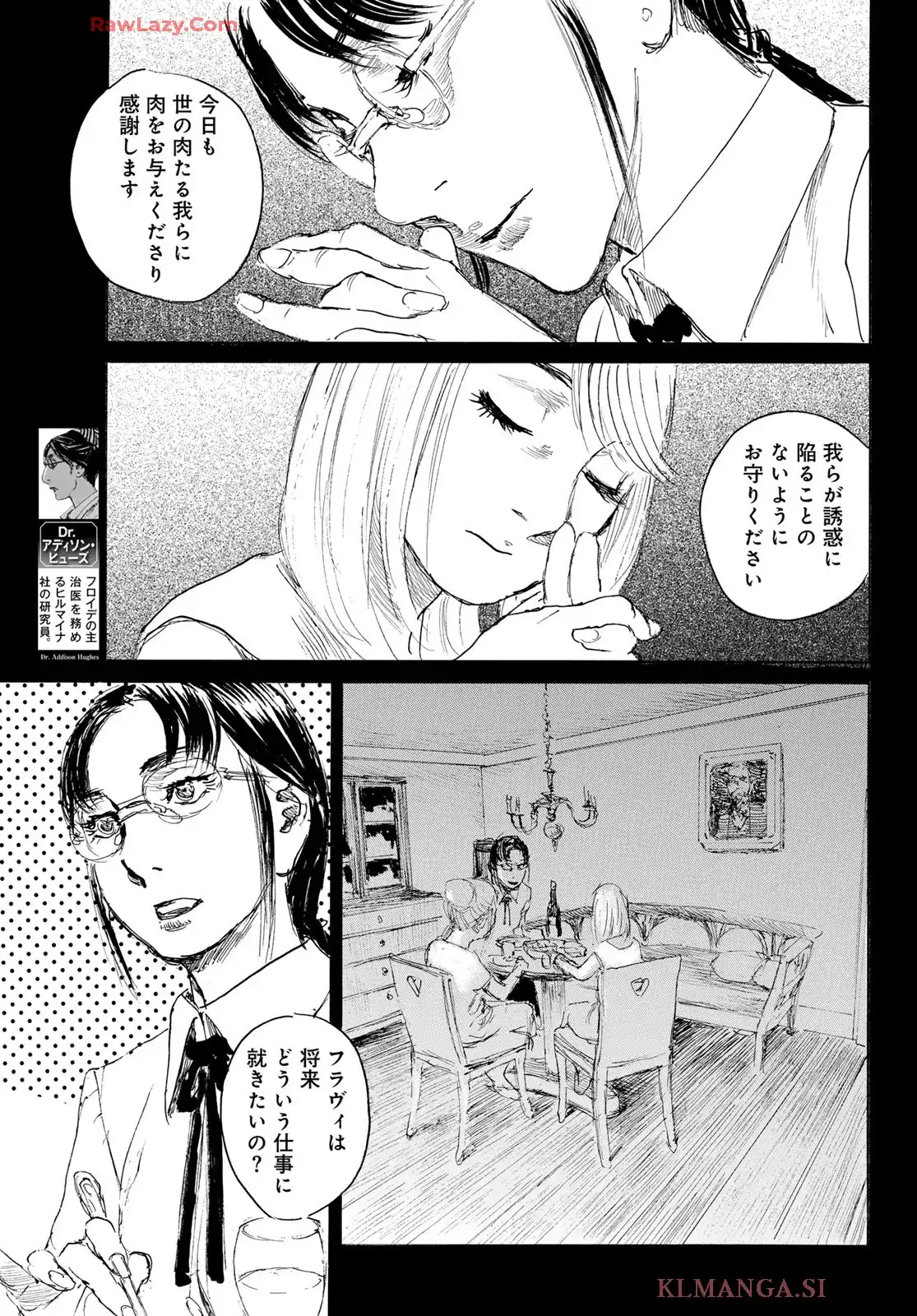 ベアゲルター 第65.6話 - Page 3