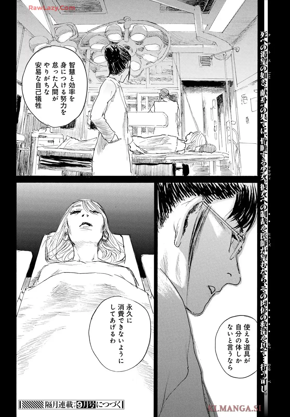 ベアゲルター 第65.6話 - Page 14