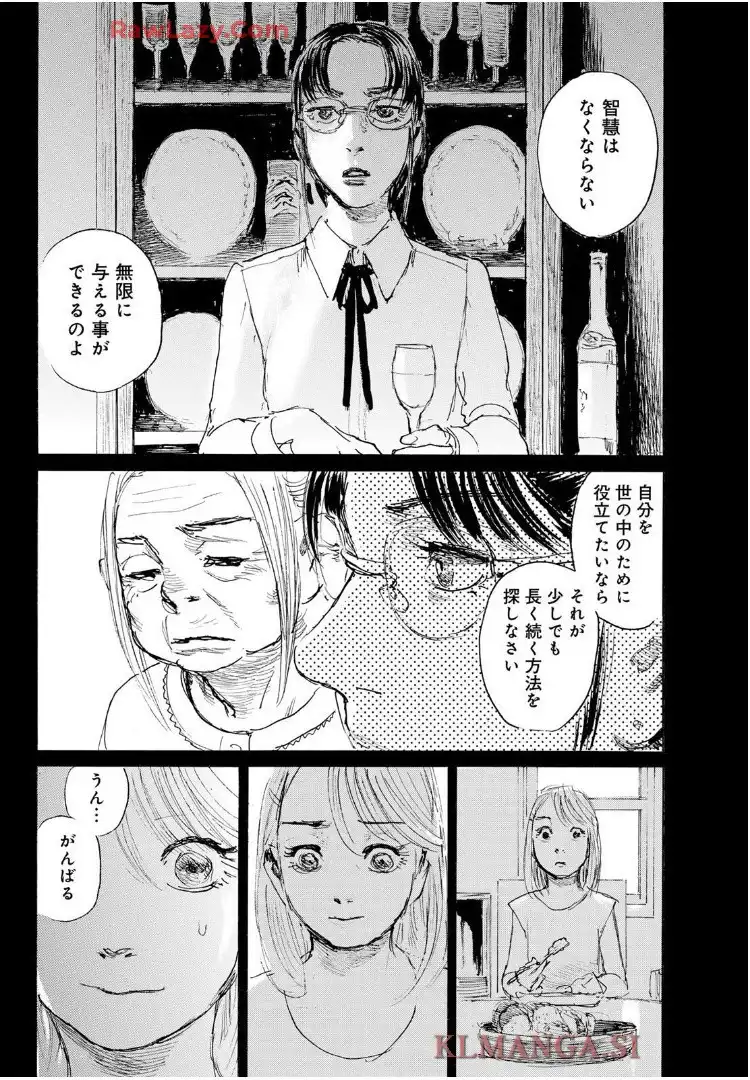ベアゲルター 第66話 - Page 8