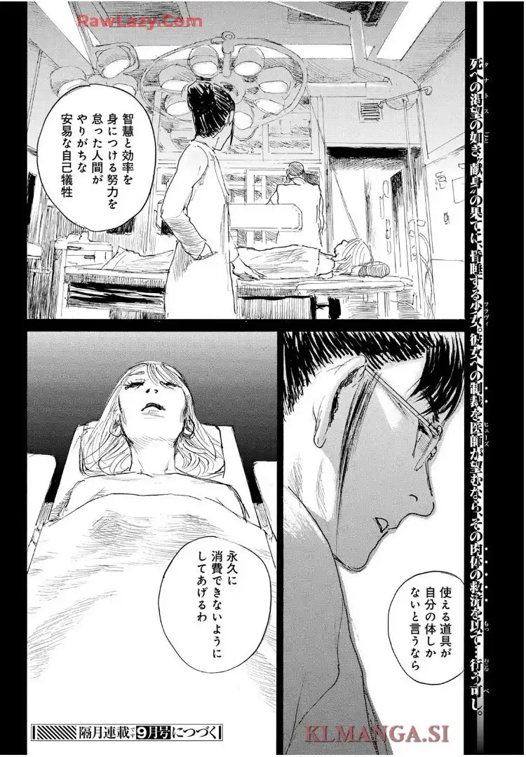 ベアゲルター 第66話 - Page 14
