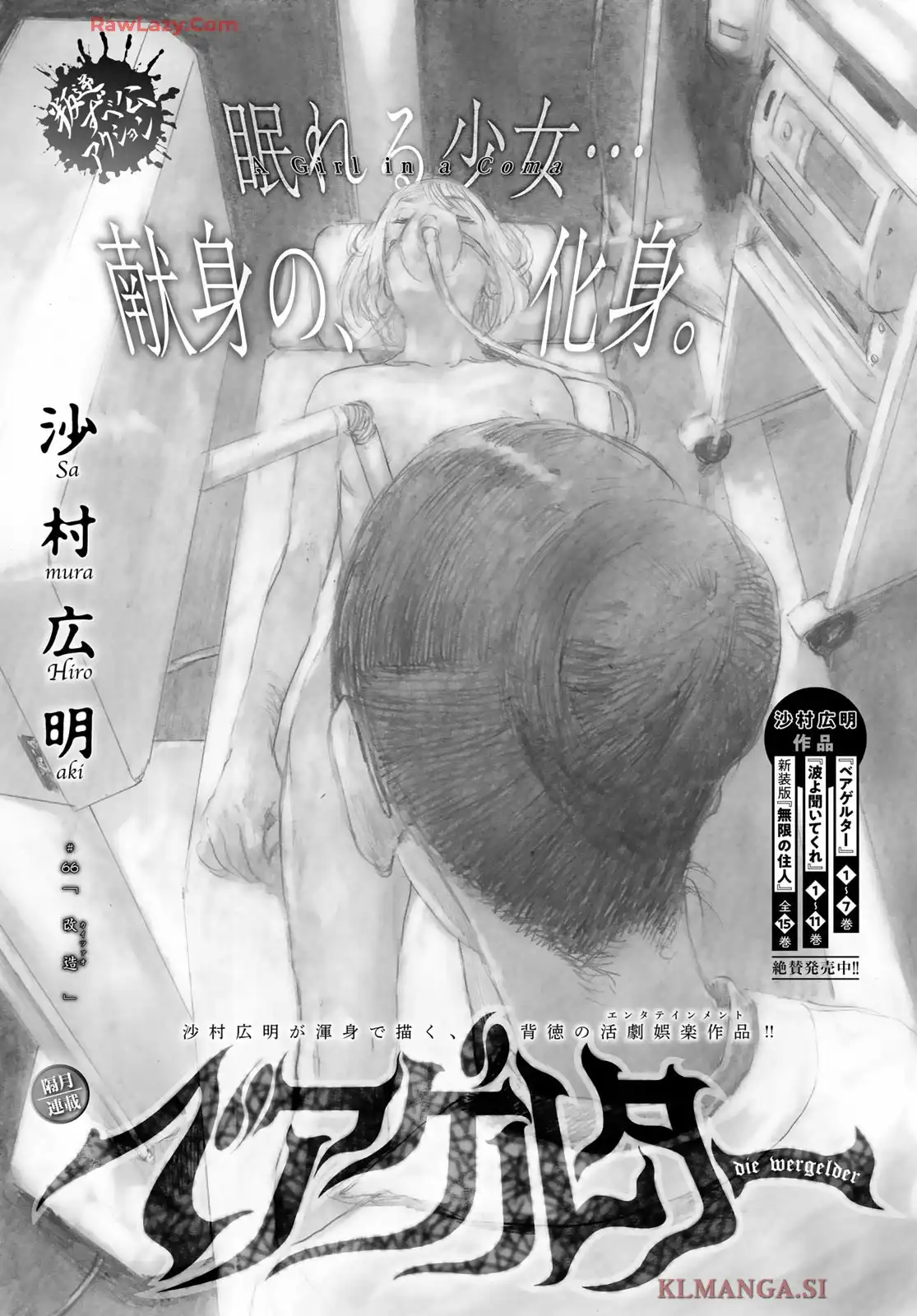 ベアゲルター 第65.6話 - Page 1