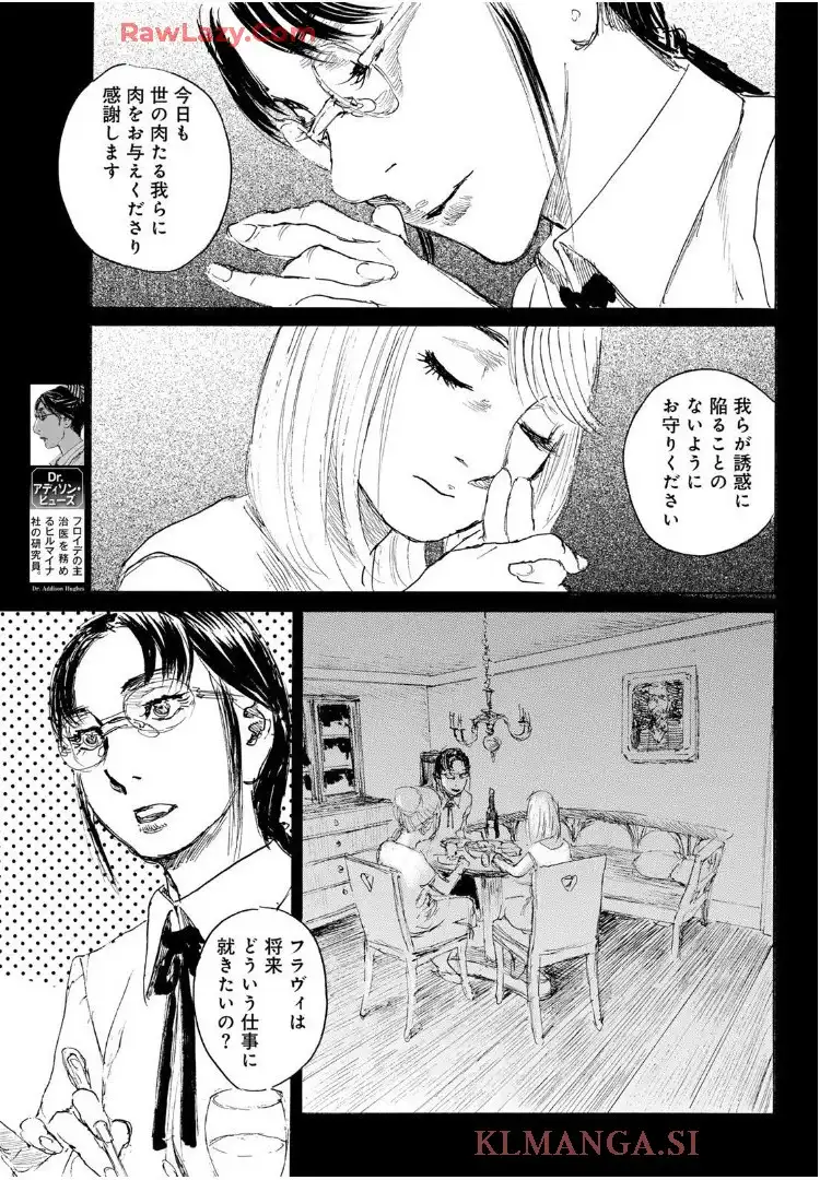 ベアゲルター 第66話 - Page 3