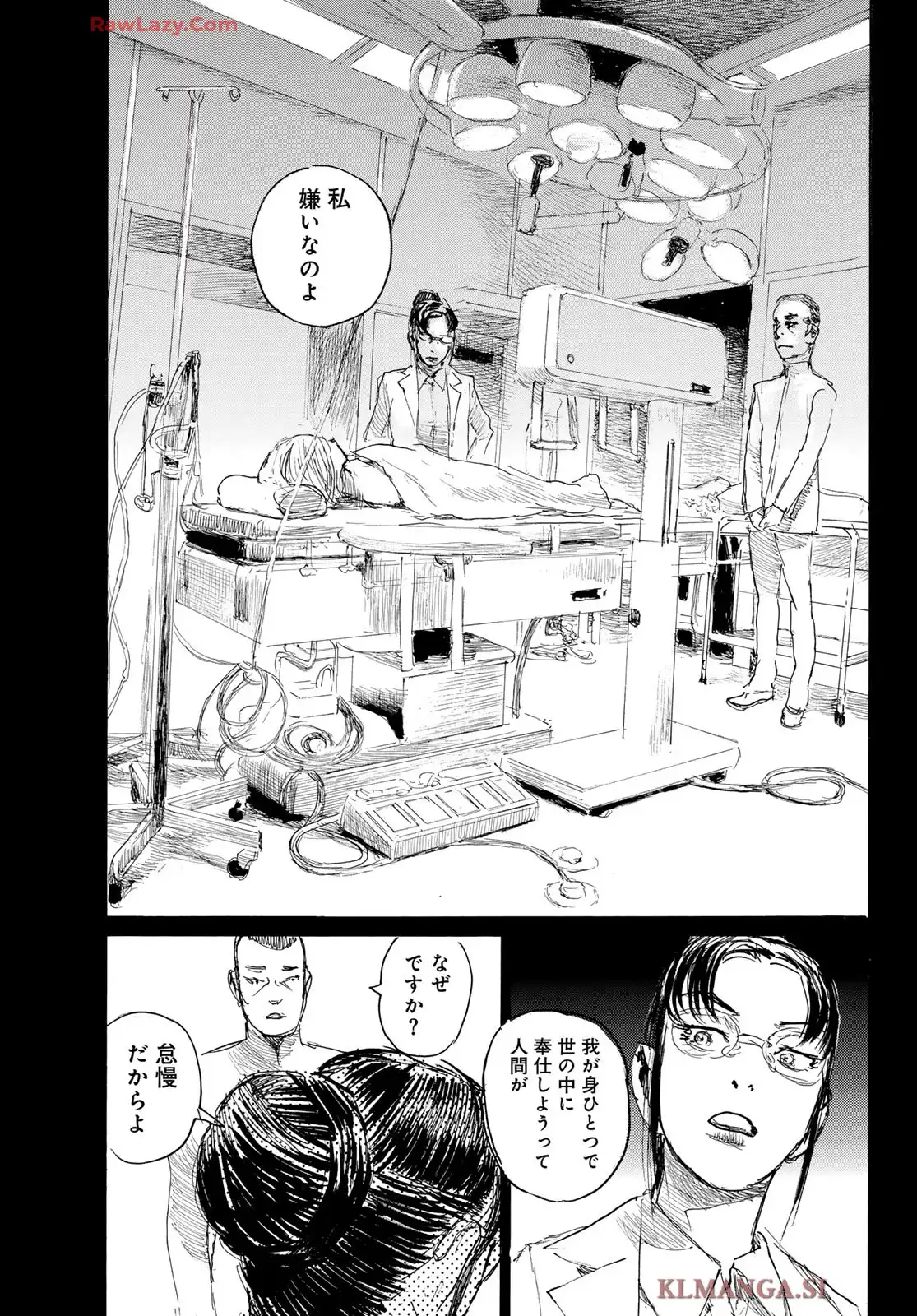 ベアゲルター 第65.6話 - Page 13