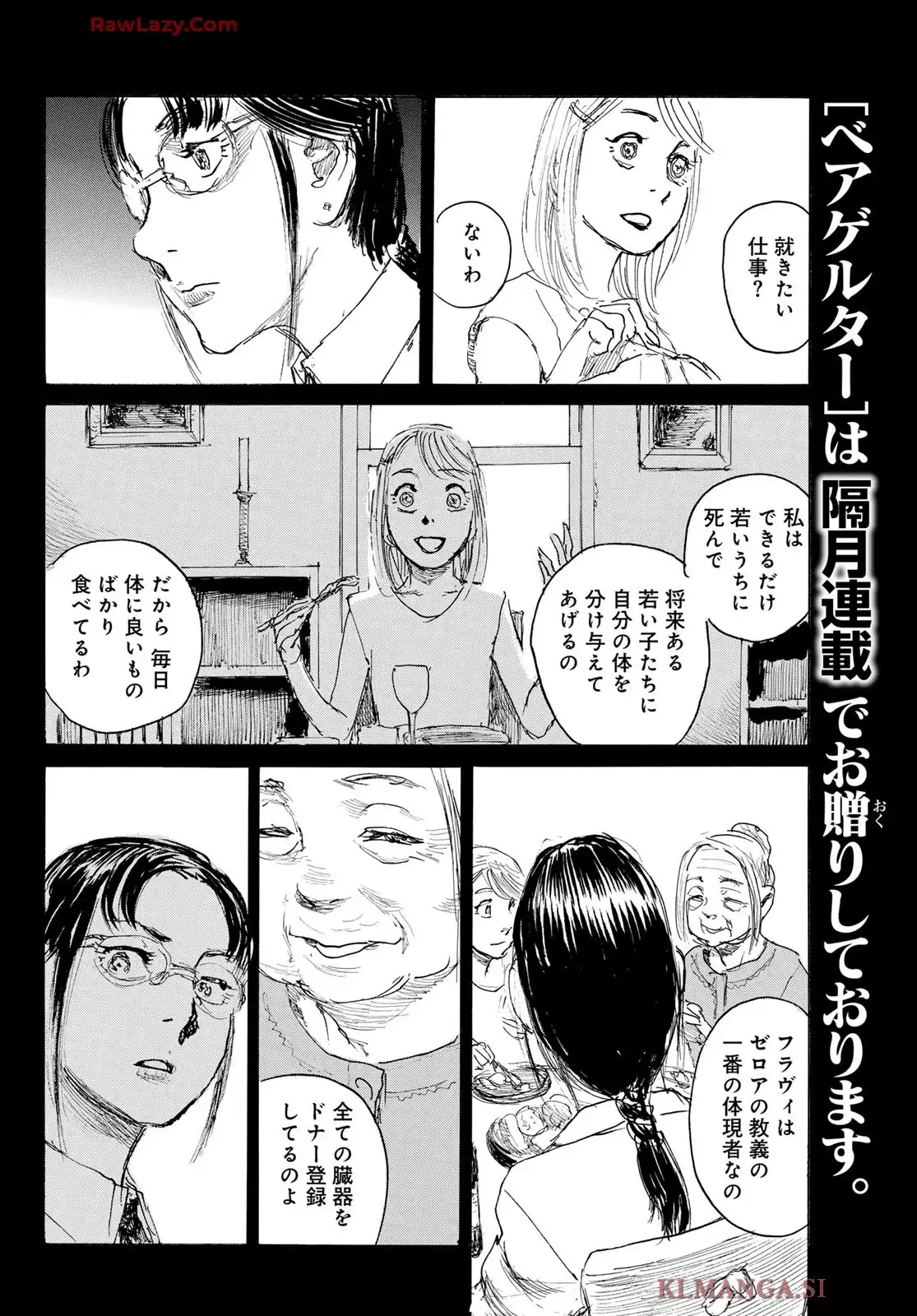 ベアゲルター 第65.6話 - Page 4