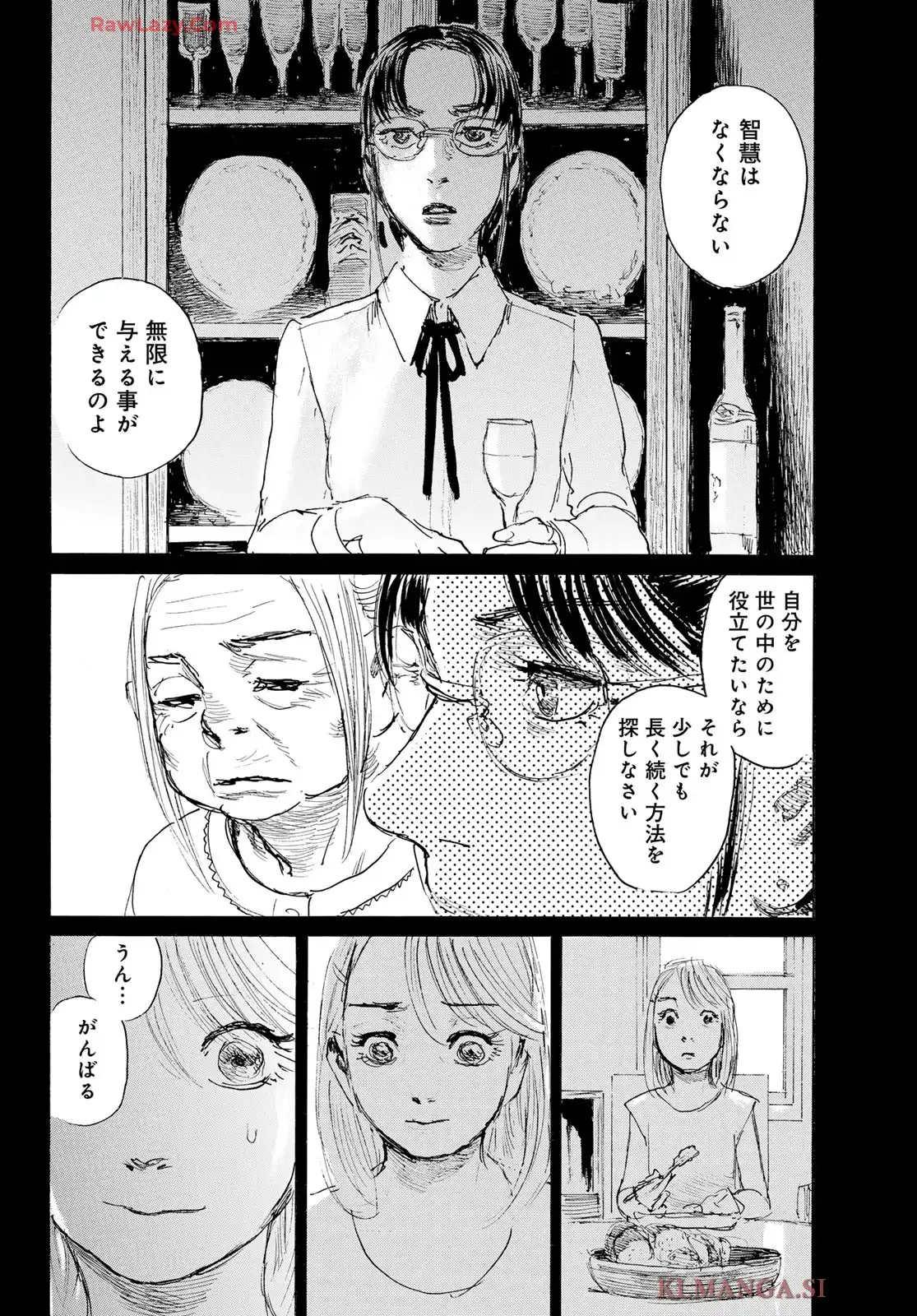 ベアゲルター 第65.6話 - Page 8