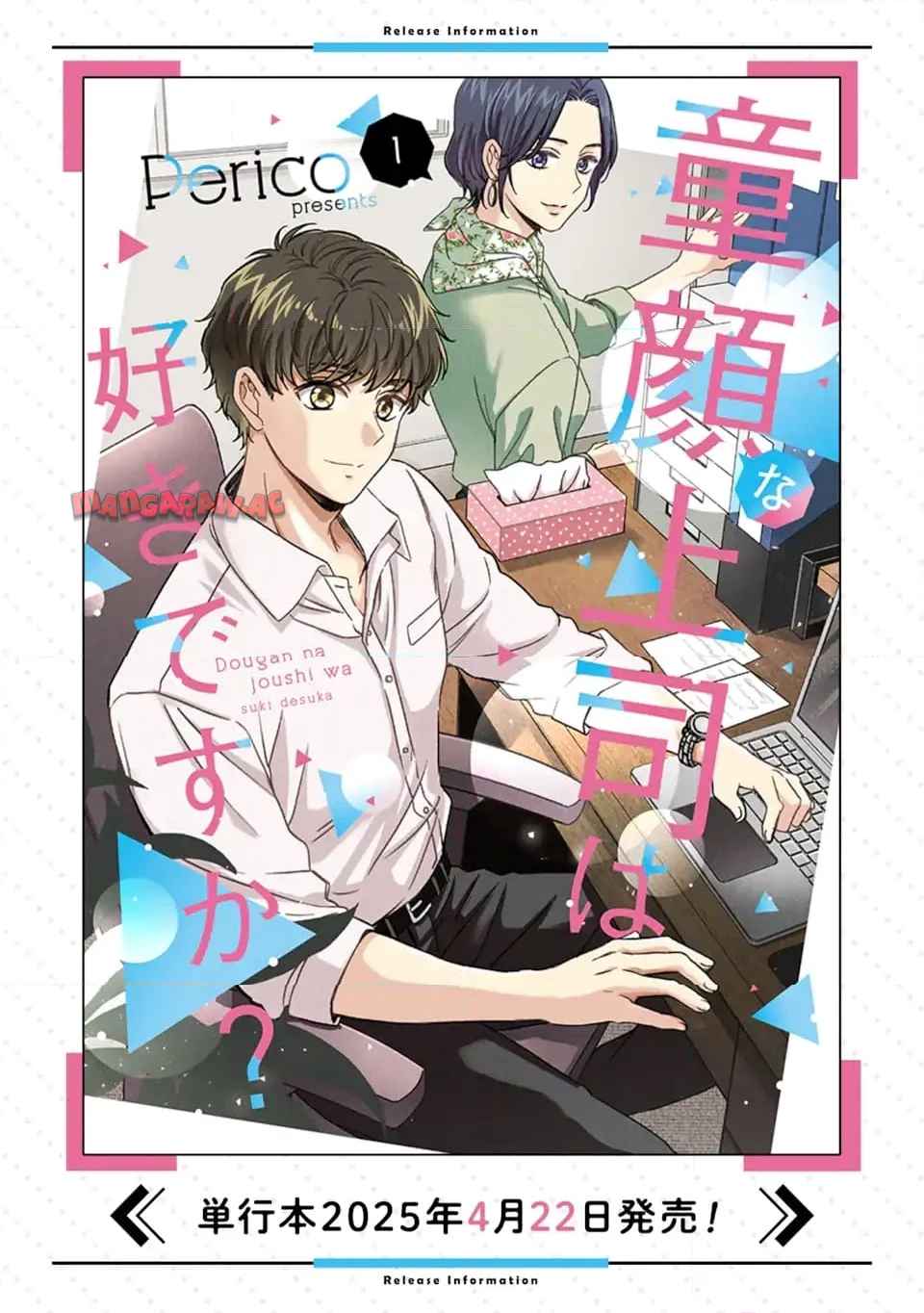 童顔な上司は好きですか？ - raw - 第1.5話 - https://jppp.mangajikan.cc/jppp/05290447/laaioycpsra.jpg