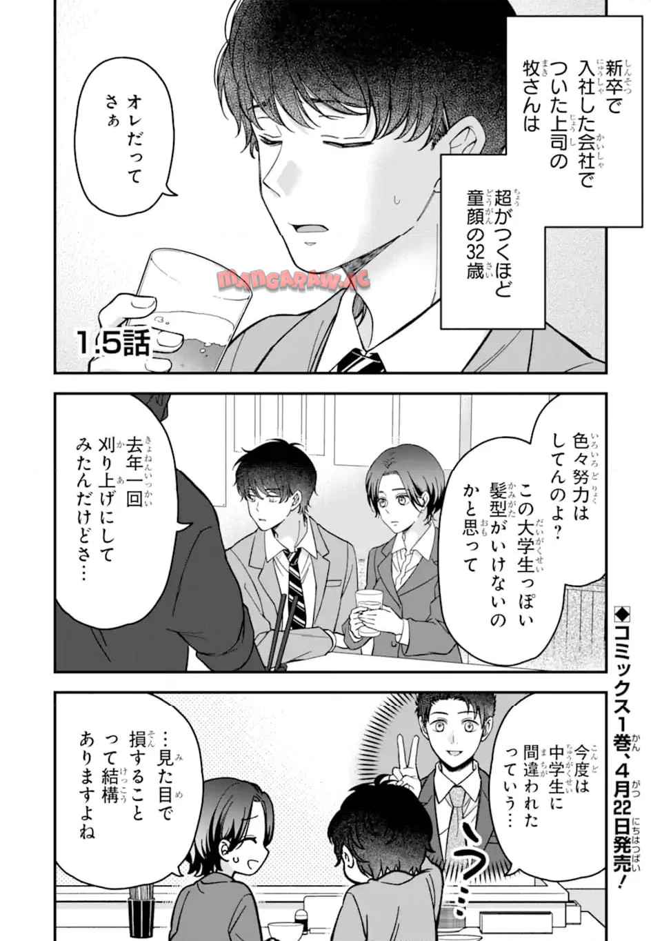 童顔な上司は好きですか？ - raw - 第1.5話 - https://jppp.mangajikan.cc/jppp/05290447/mrrdceue3k5.jpg