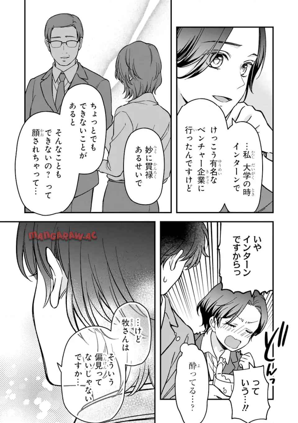童顔な上司は好きですか？ - raw - 第1.5話 - https://jppp.mangajikan.cc/jppp/05290447/pel1pyjnkv3.jpg