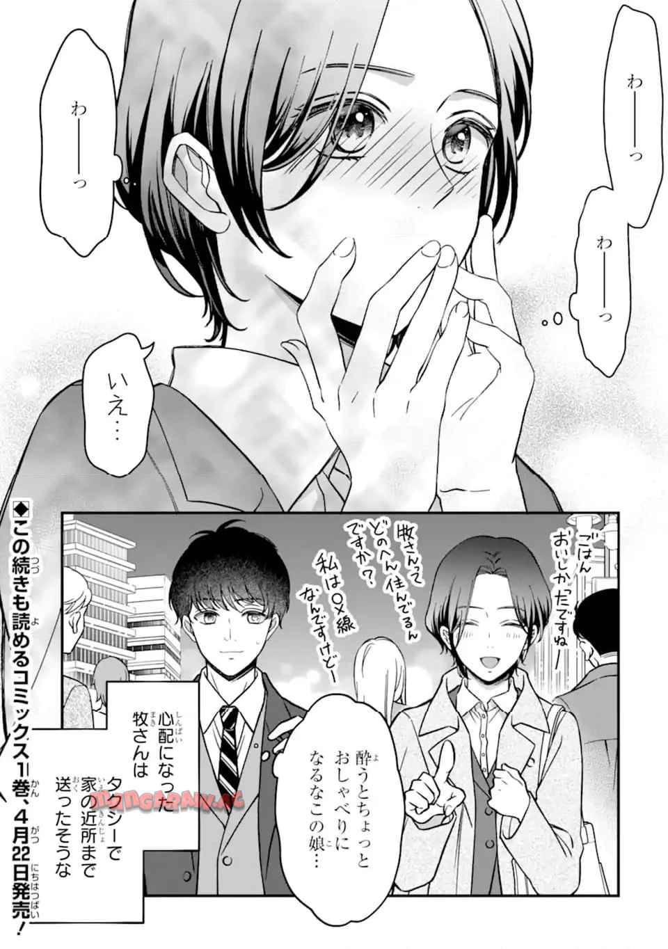 童顔な上司は好きですか？ - raw - 第1.5話 - https://jppp.mangajikan.cc/jppp/05290447/wgazw1wdbvs.jpg