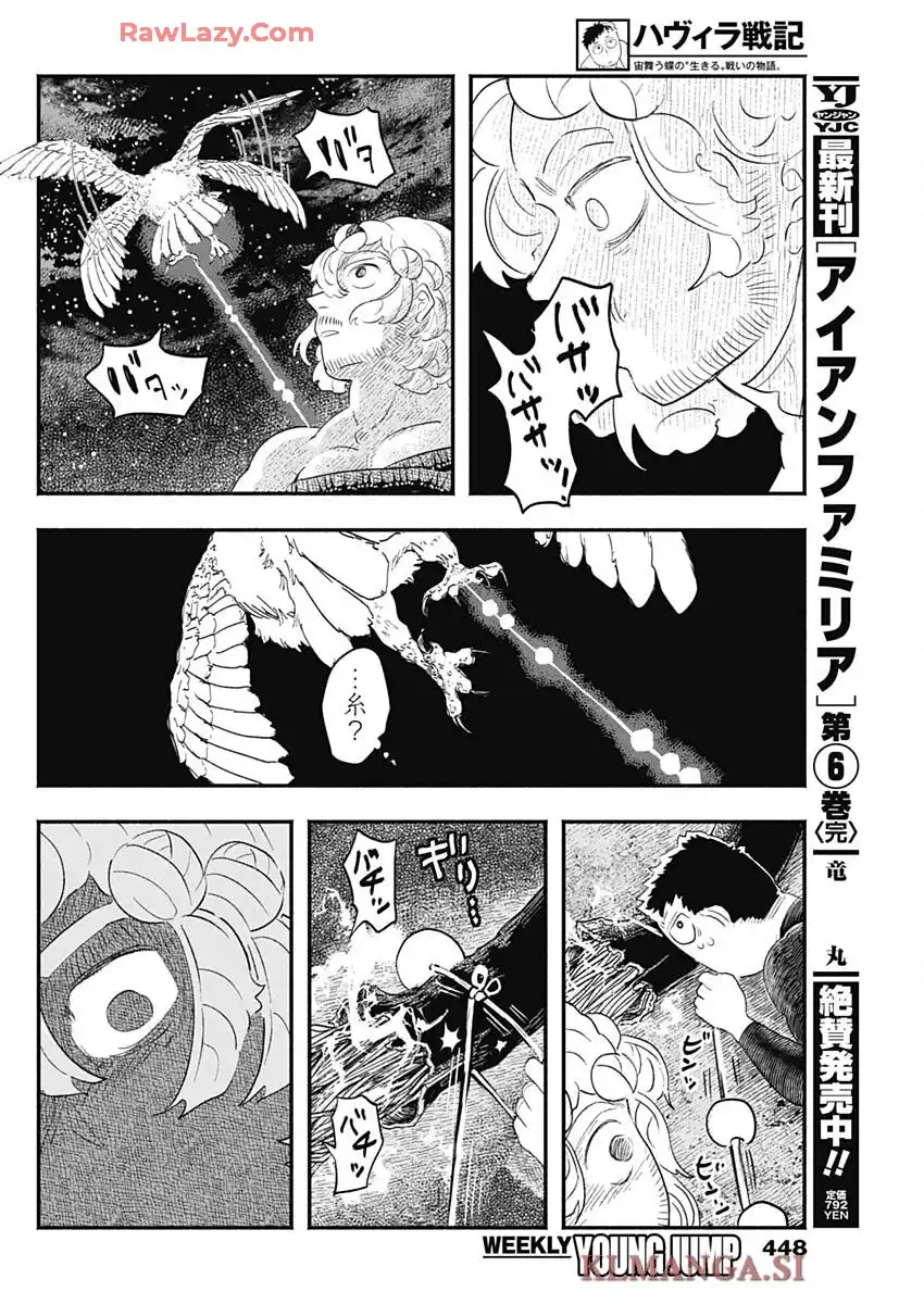 ハヴィラ戦記 第44話 - Page 31