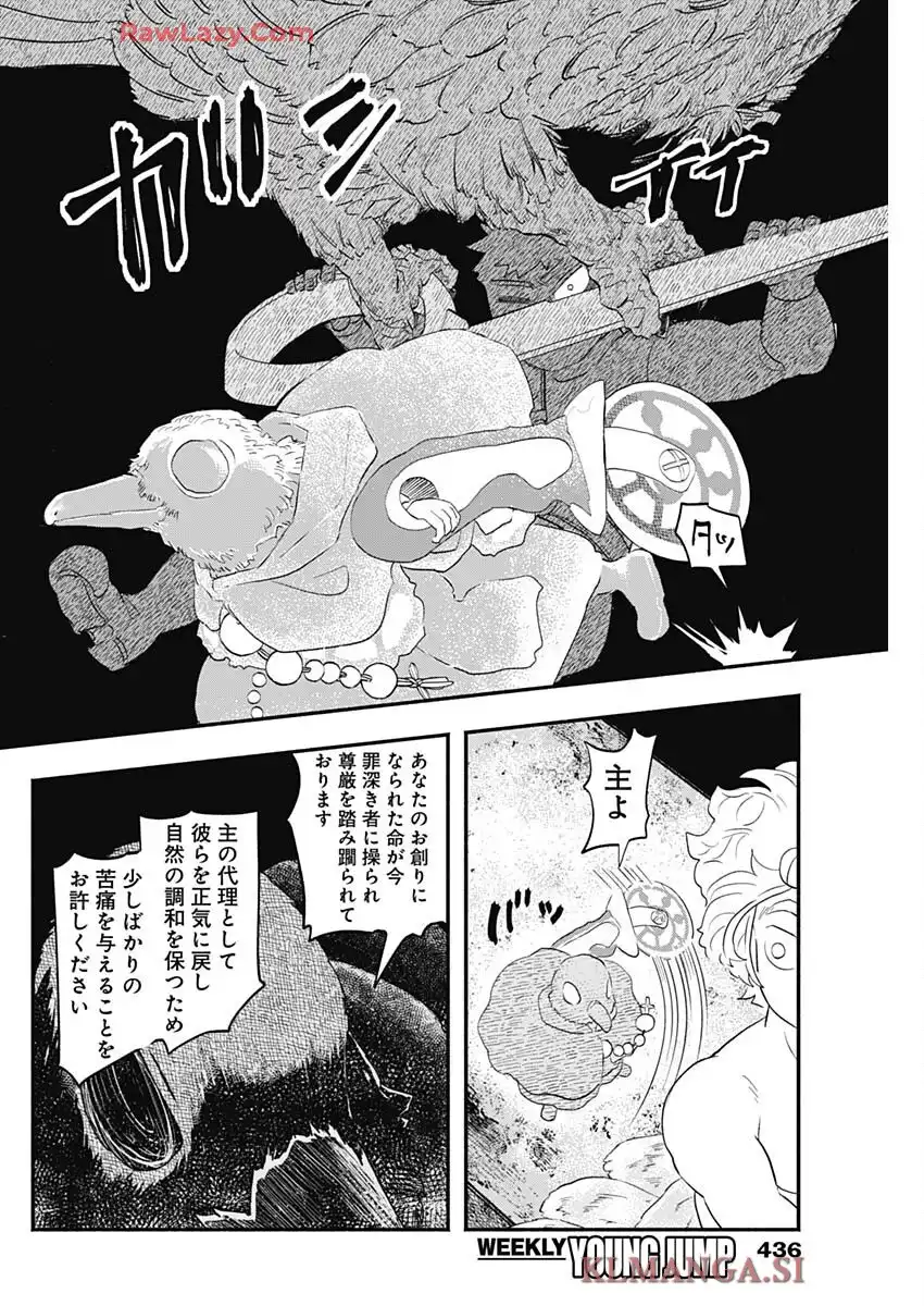 ハヴィラ戦記 第44話 - Page 8