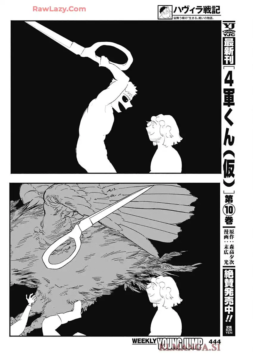 ハヴィラ戦記 第44話 - Page 24