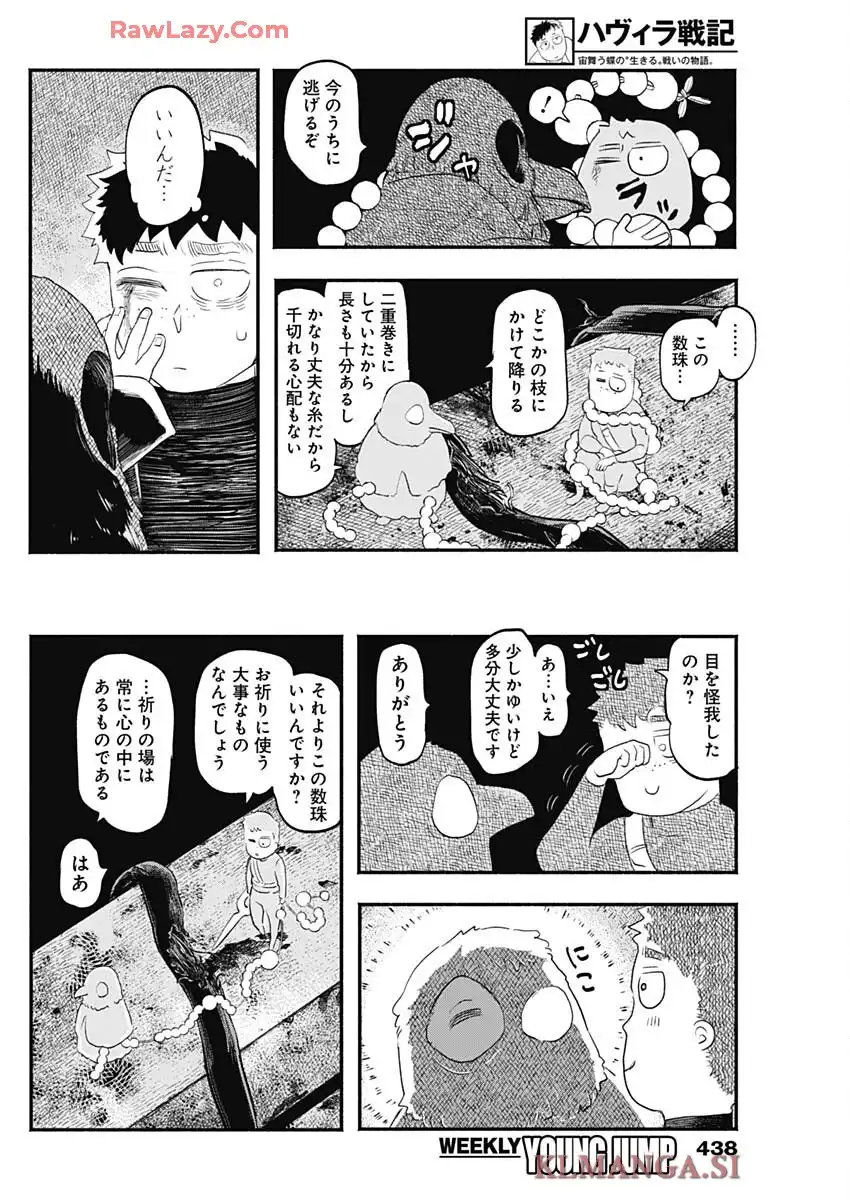 ハヴィラ戦記 第44話 - Page 11