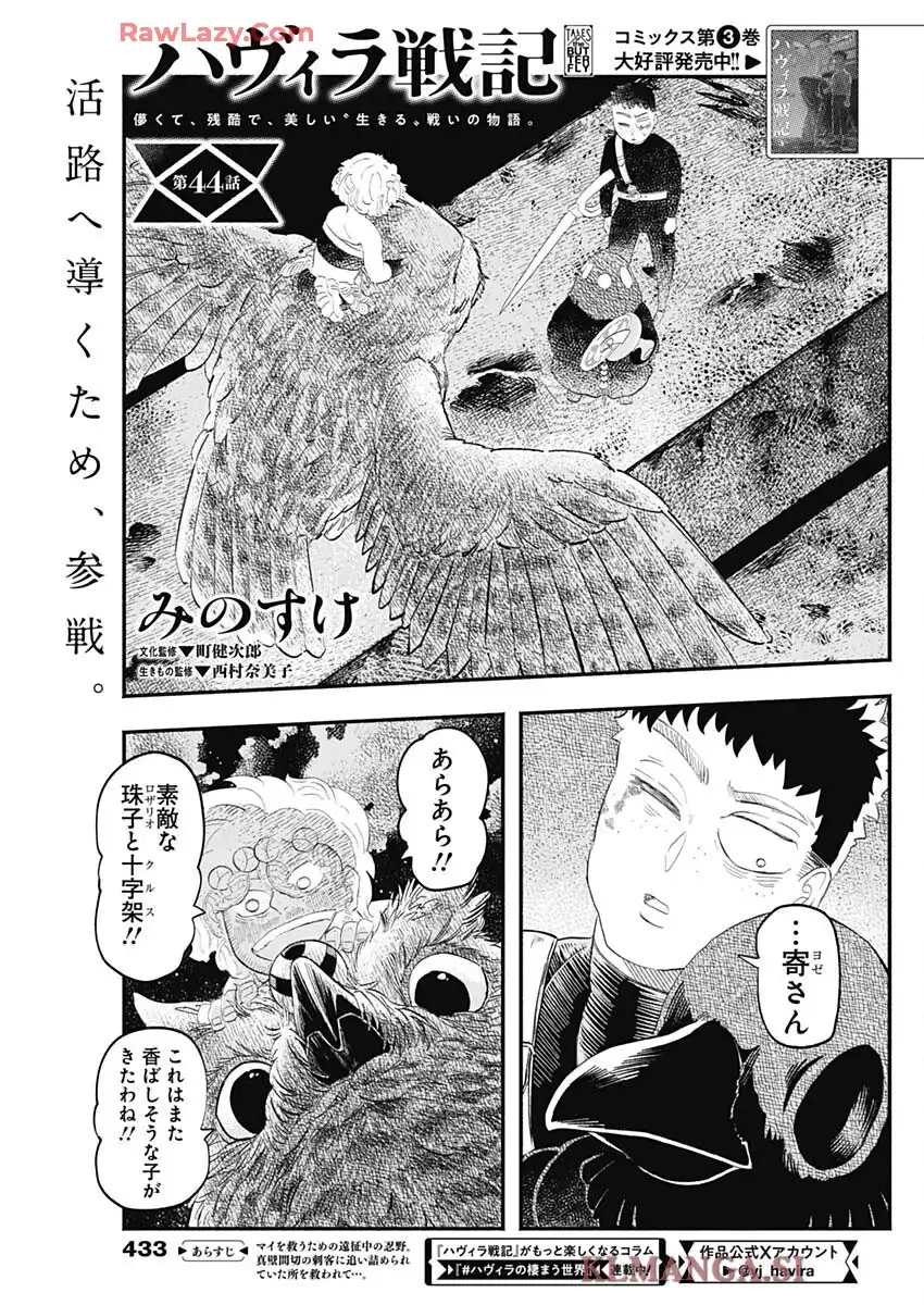 ハヴィラ戦記 第44話 - Page 1
