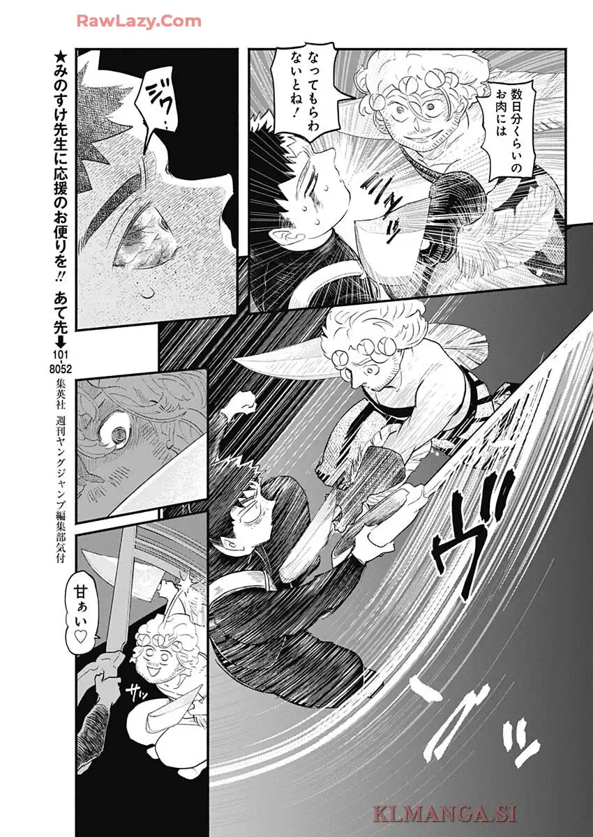 ハヴィラ戦記 第44話 - Page 18