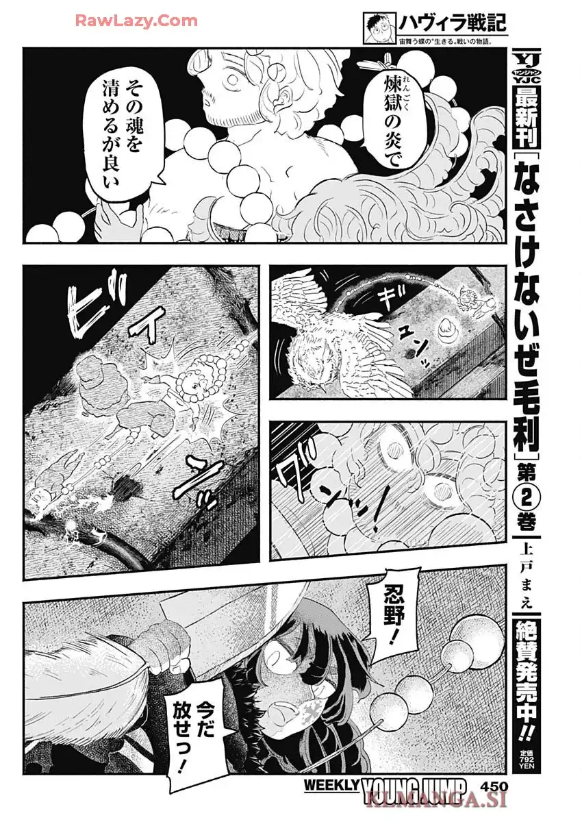 ハヴィラ戦記 第44話 - Page 35