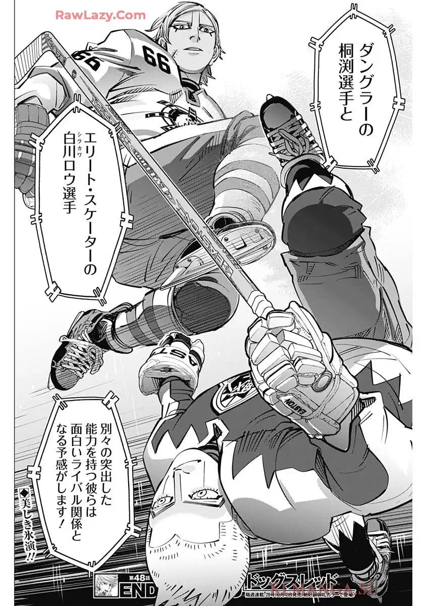 ドッグスレッド 第48話 - Page 35