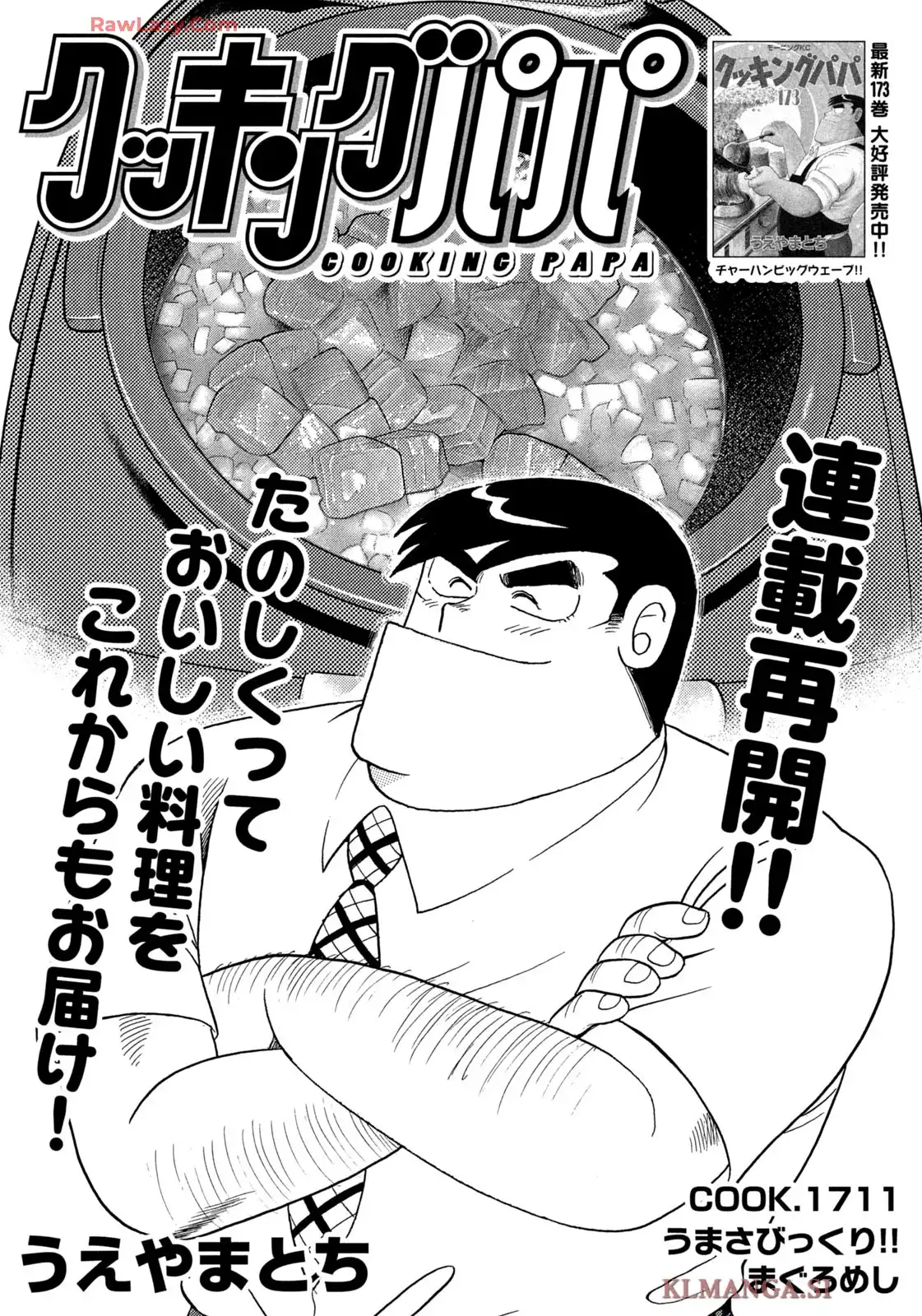 クッキングパパ 第1711話 - Page 1