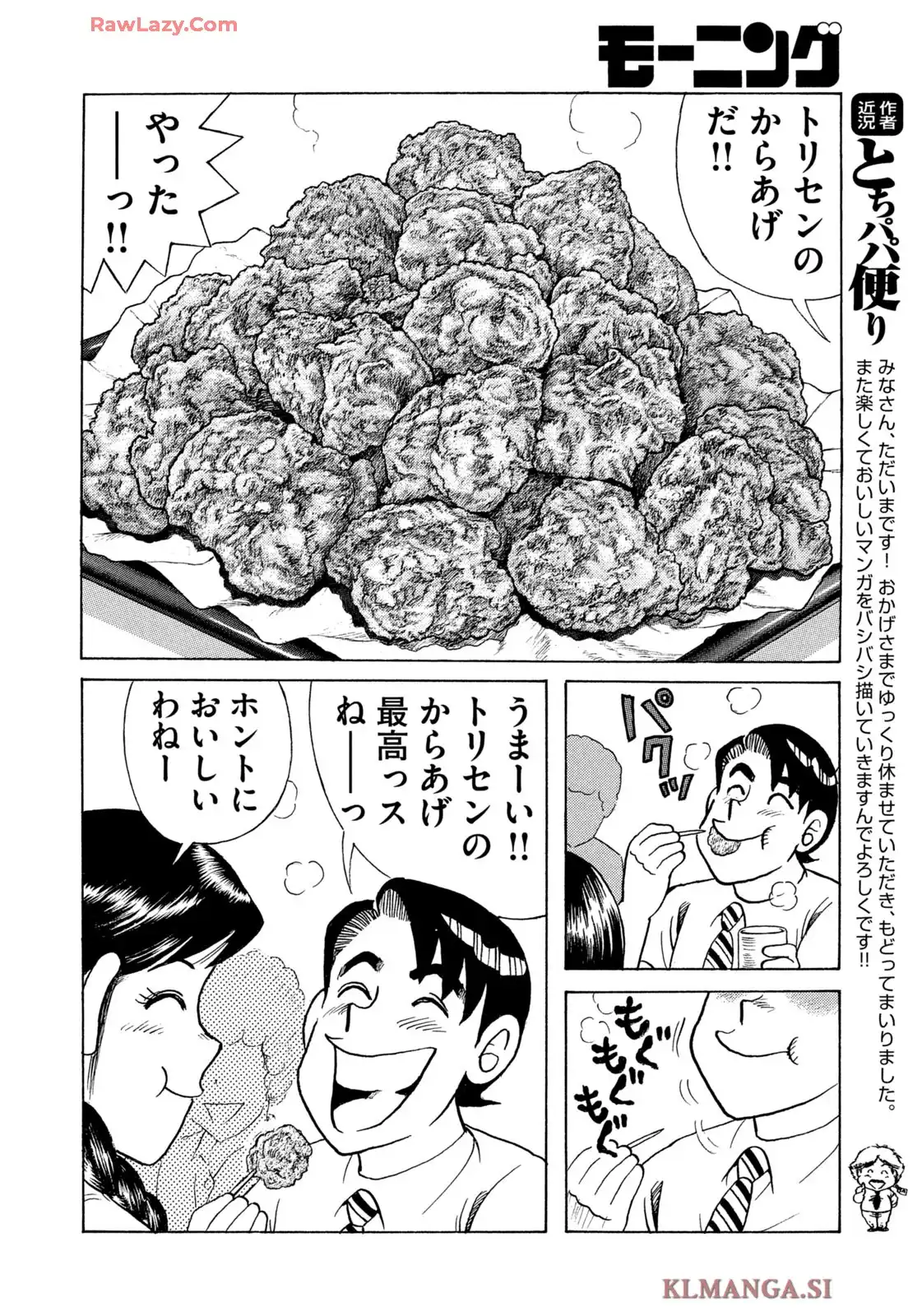 クッキングパパ 第1711話 - Page 8