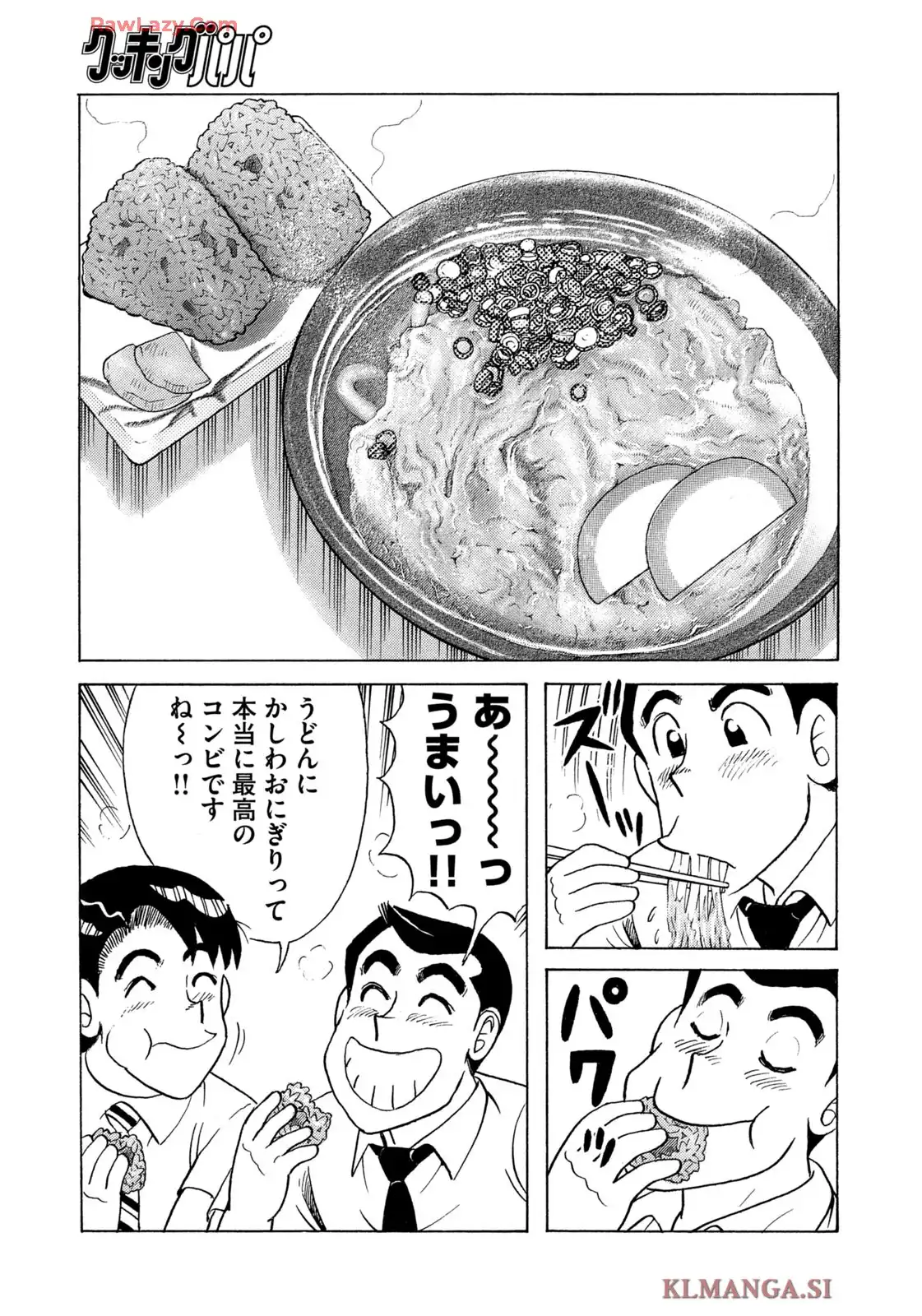 クッキングパパ 第1711話 - Page 13