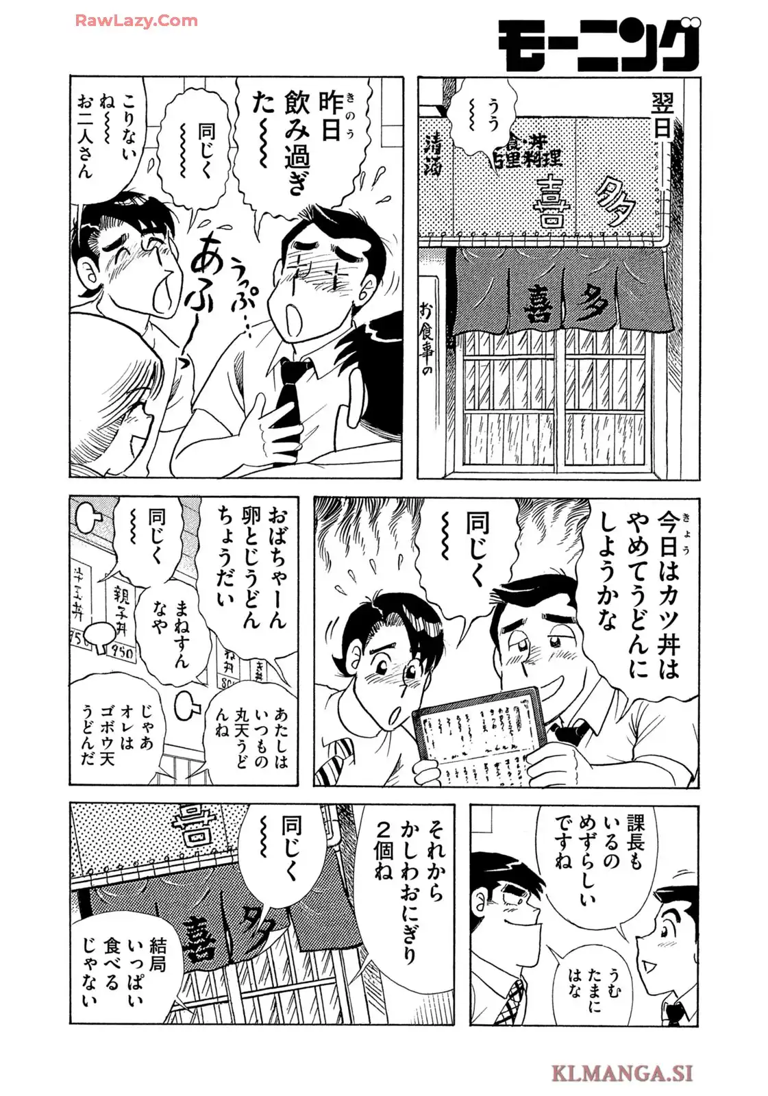 クッキングパパ 第1711話 - Page 11