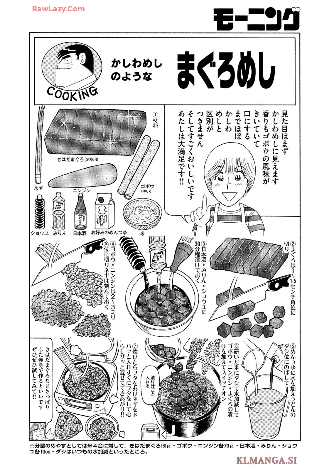 クッキングパパ 第1711話 - Page 27