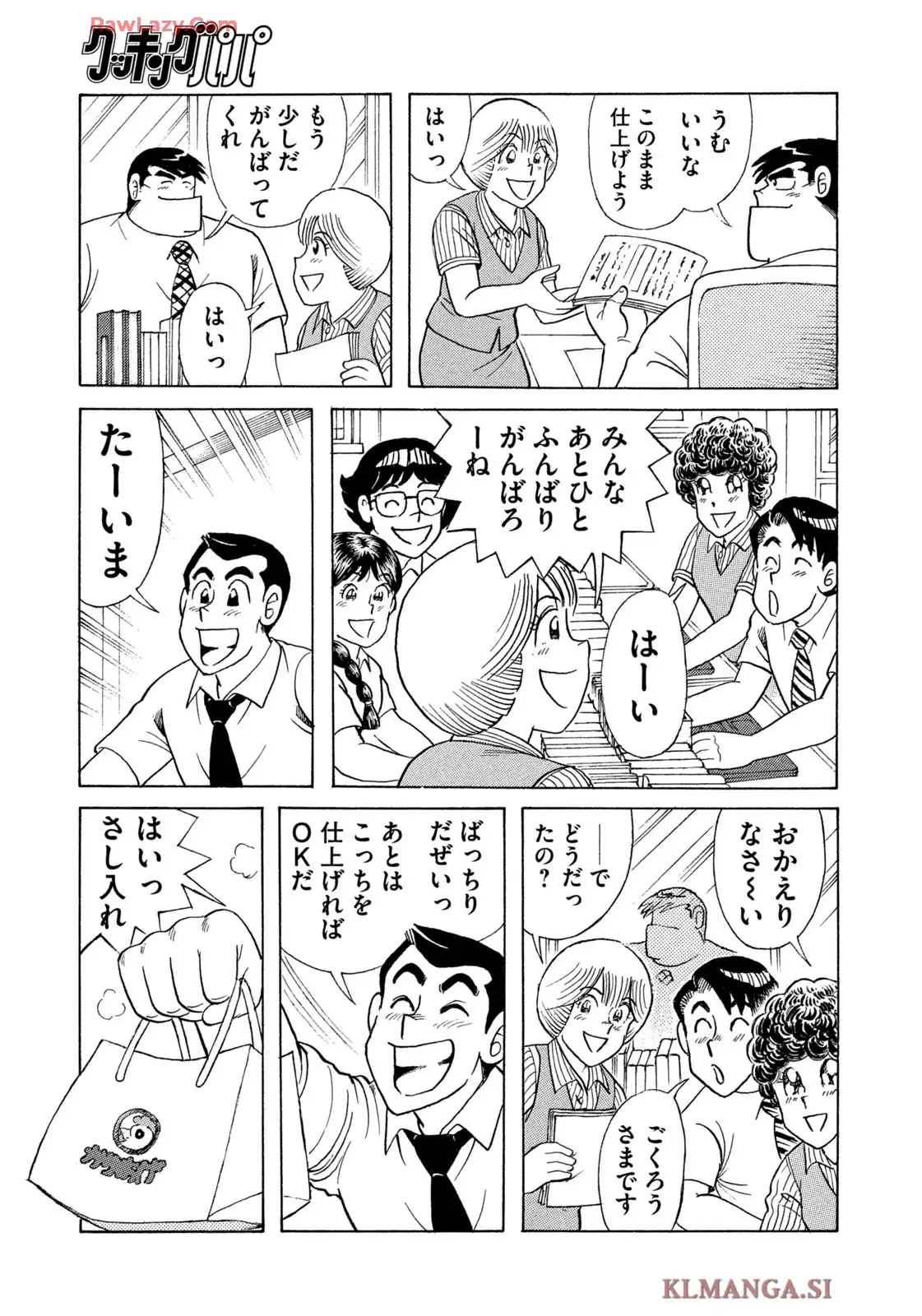クッキングパパ 第1711話 - Page 6