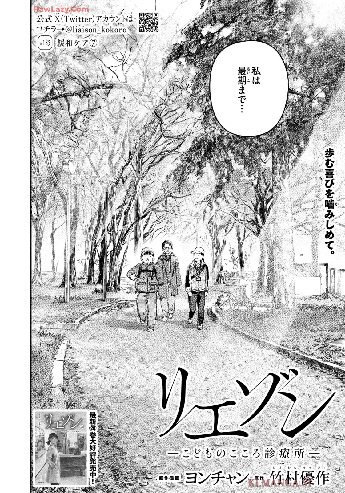 リエゾン－こどものこころ診療所－ 第185話 - Page 11