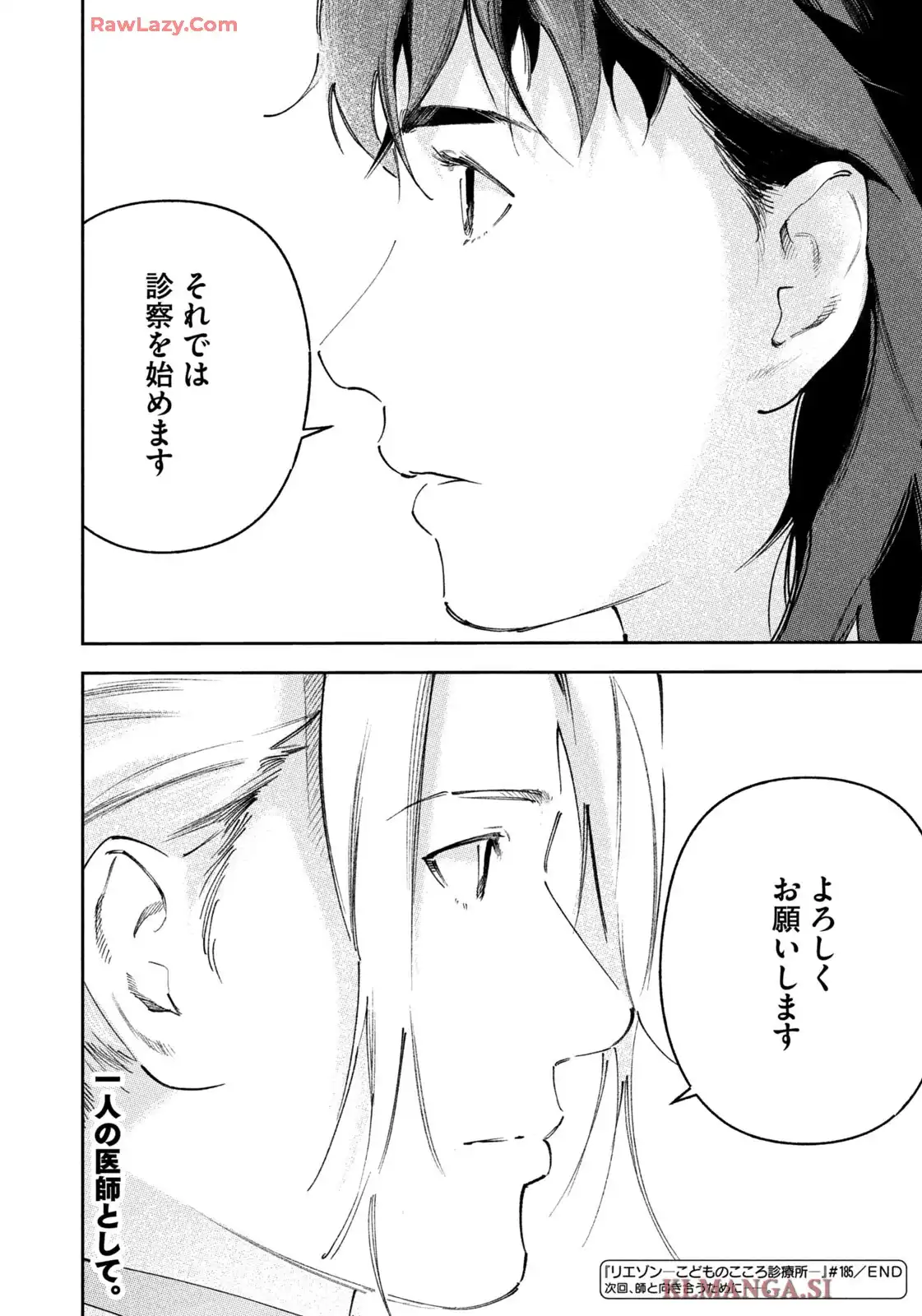 リエゾン－こどものこころ診療所－ 第185話 - Page 39