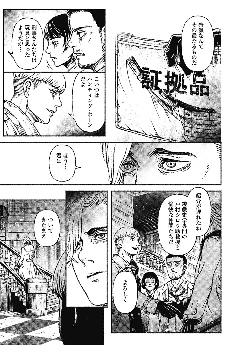 戸村助教授のアソビ 第9話 - Page 17