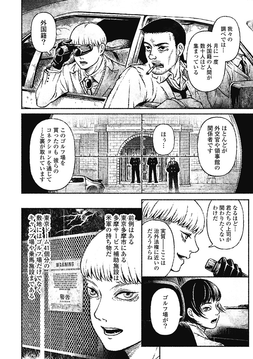 戸村助教授のアソビ 第9話 - Page 10