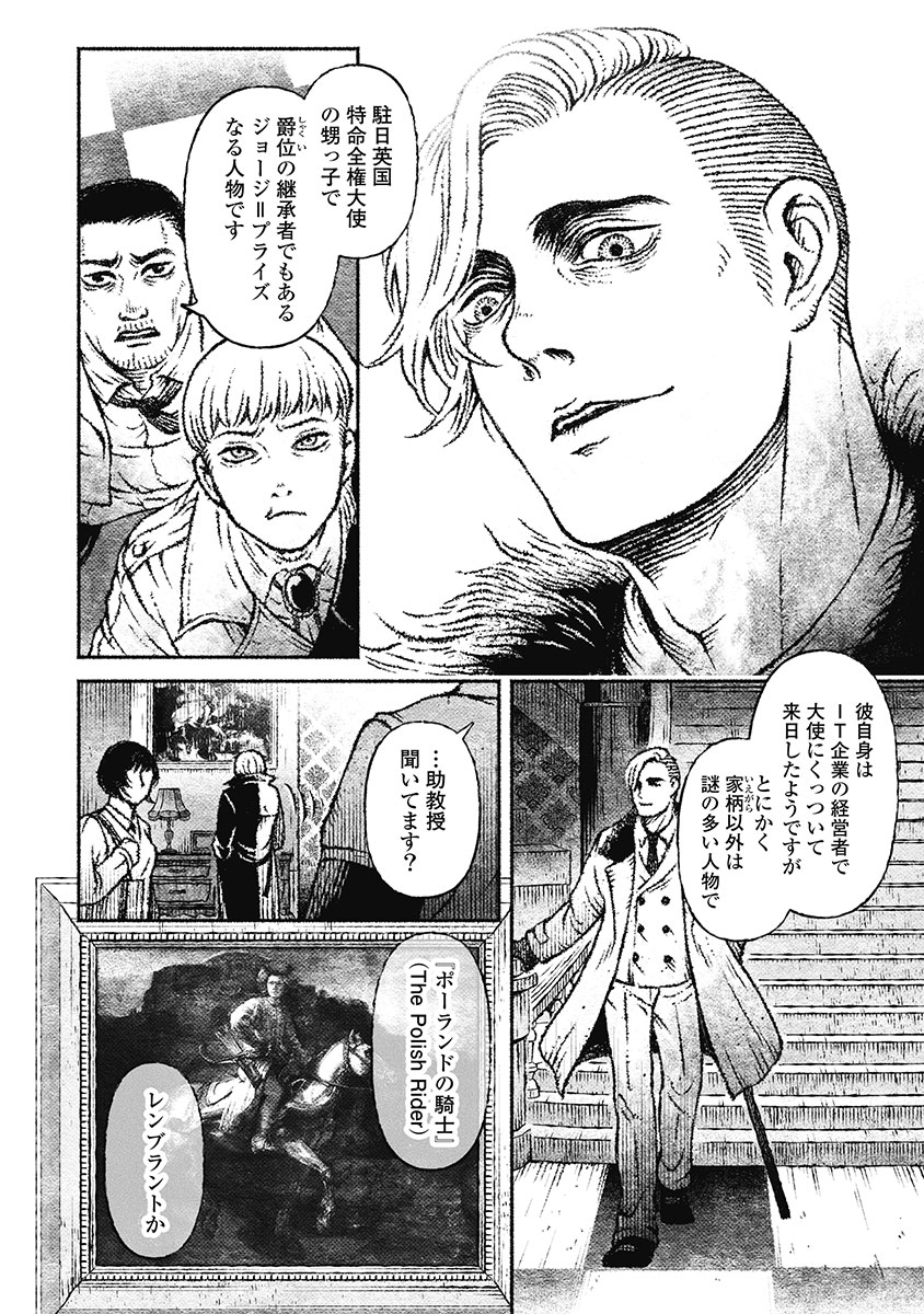 戸村助教授のアソビ 第9話 - Page 14