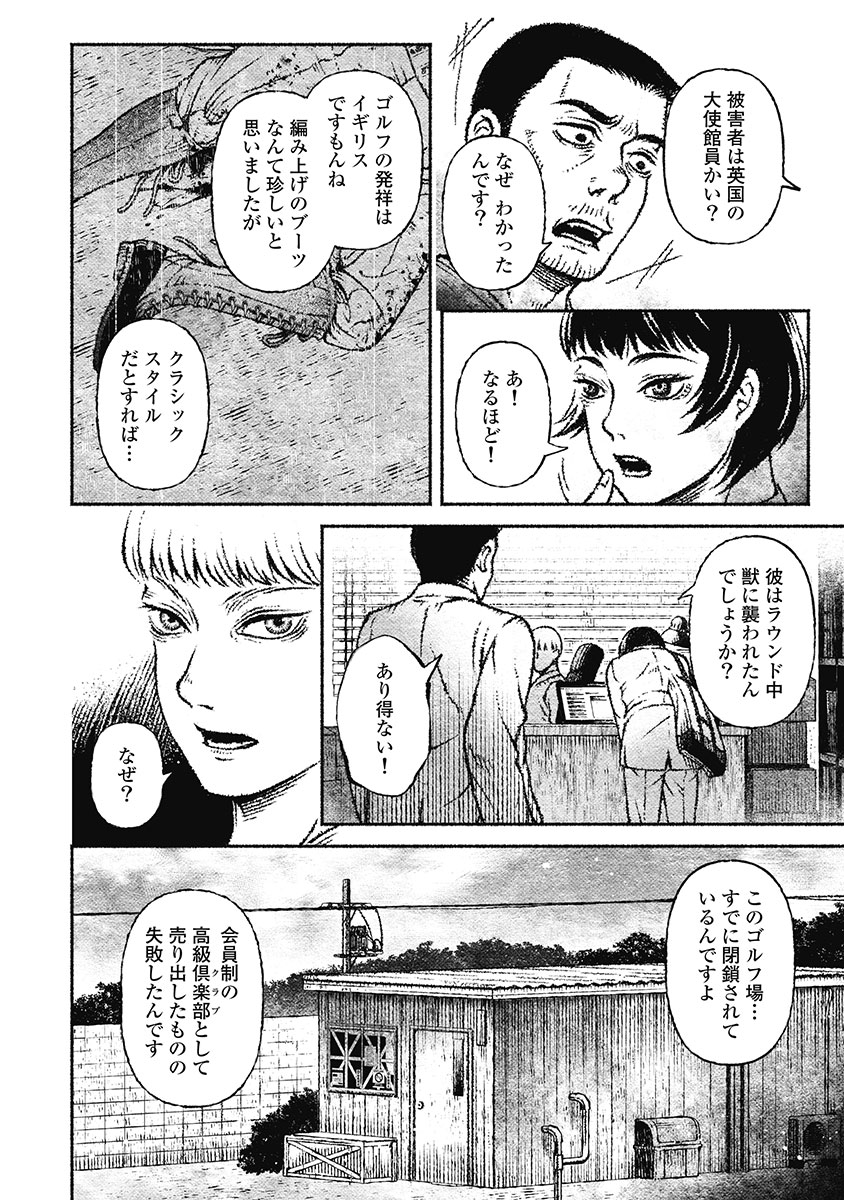 戸村助教授のアソビ 第9話 - Page 8
